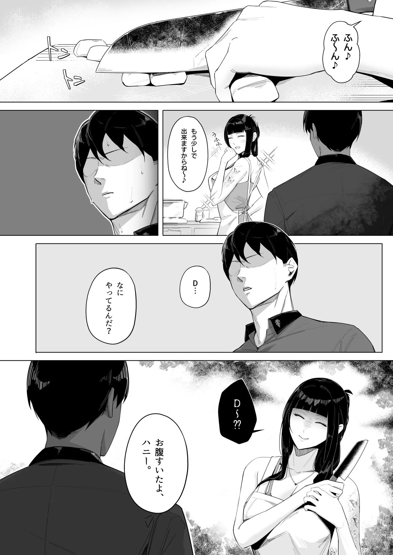 NIKKE×LOVE D KillerWife Page.7