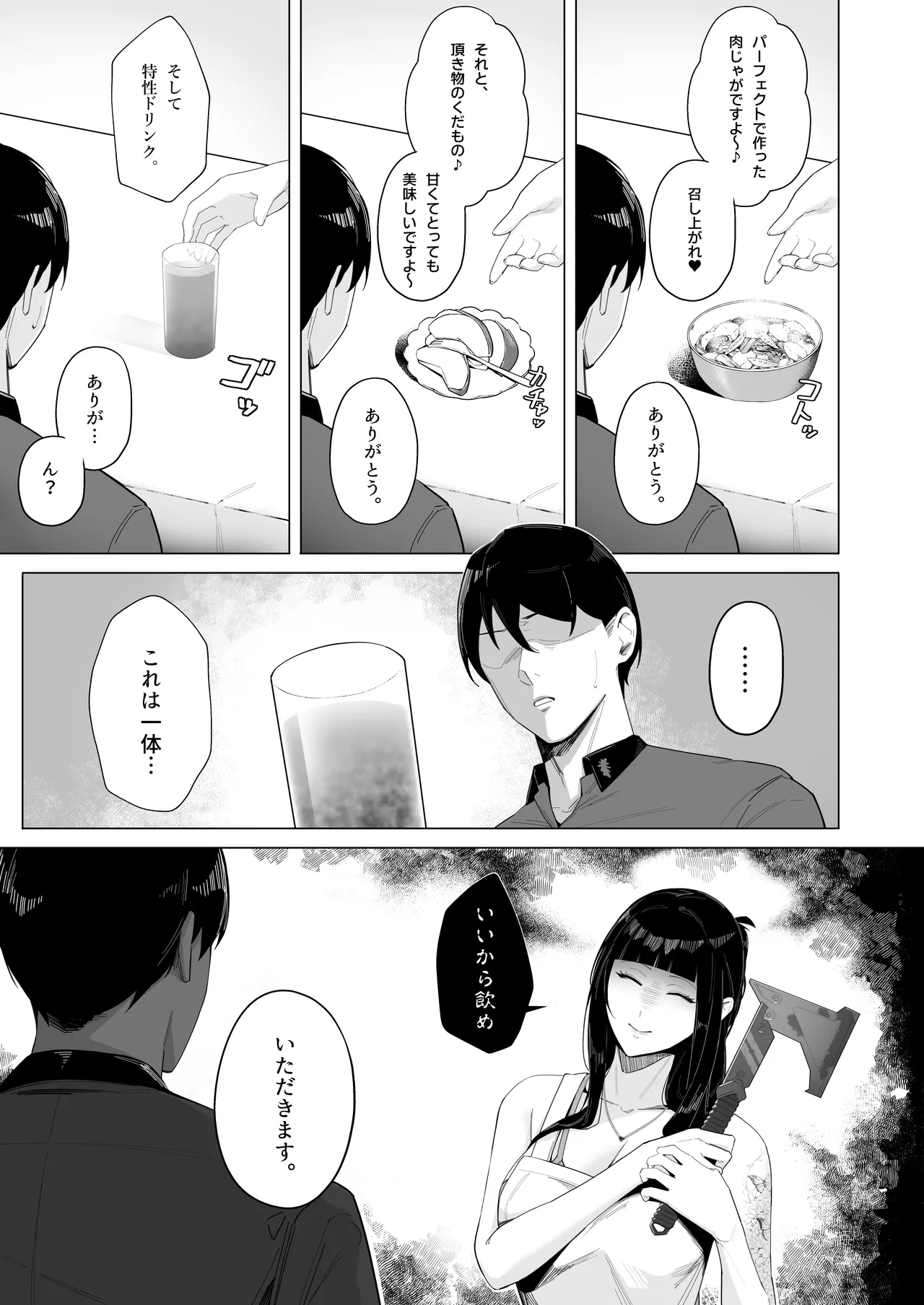 NIKKE×LOVE D KillerWife Page.8