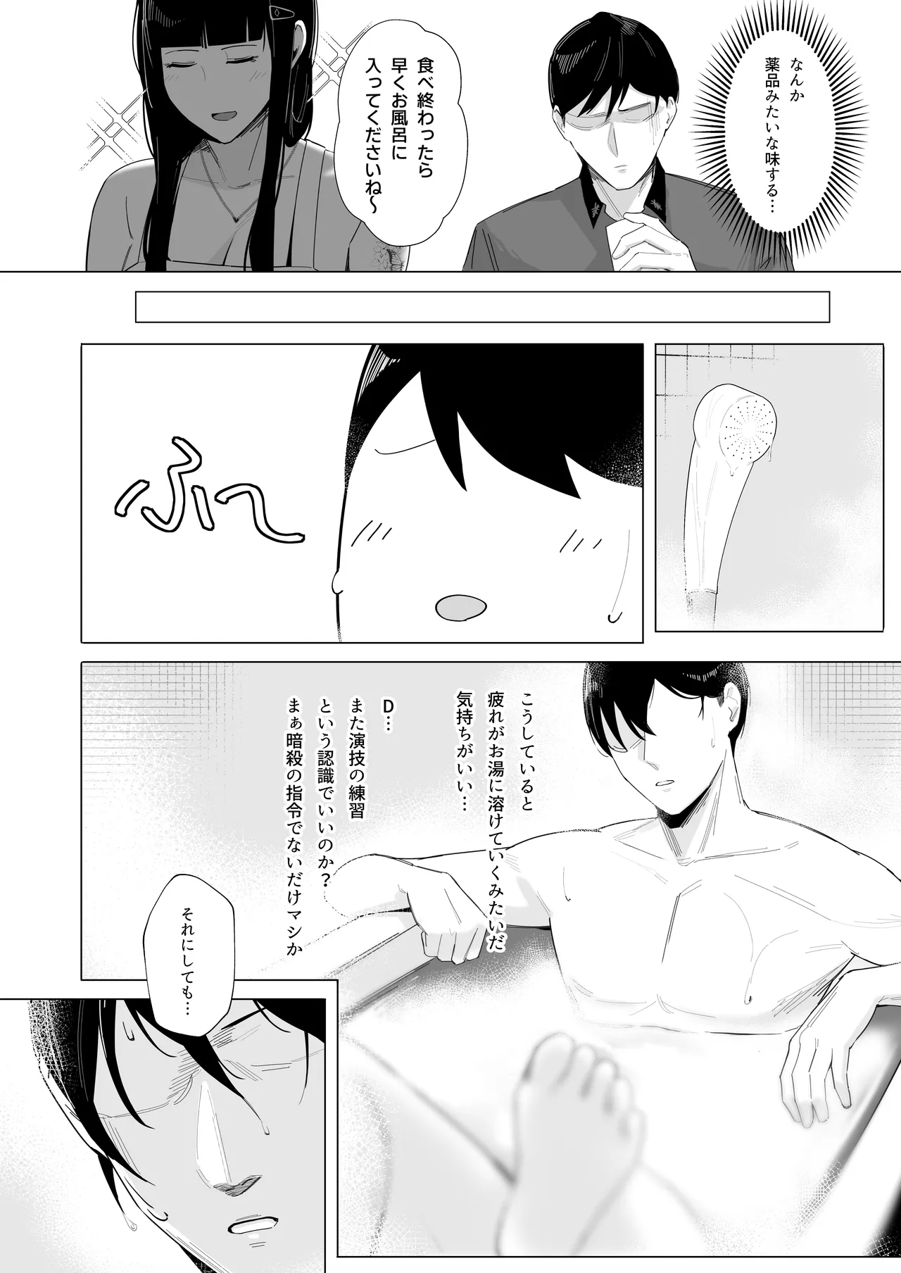 NIKKE×LOVE D KillerWife Page.9