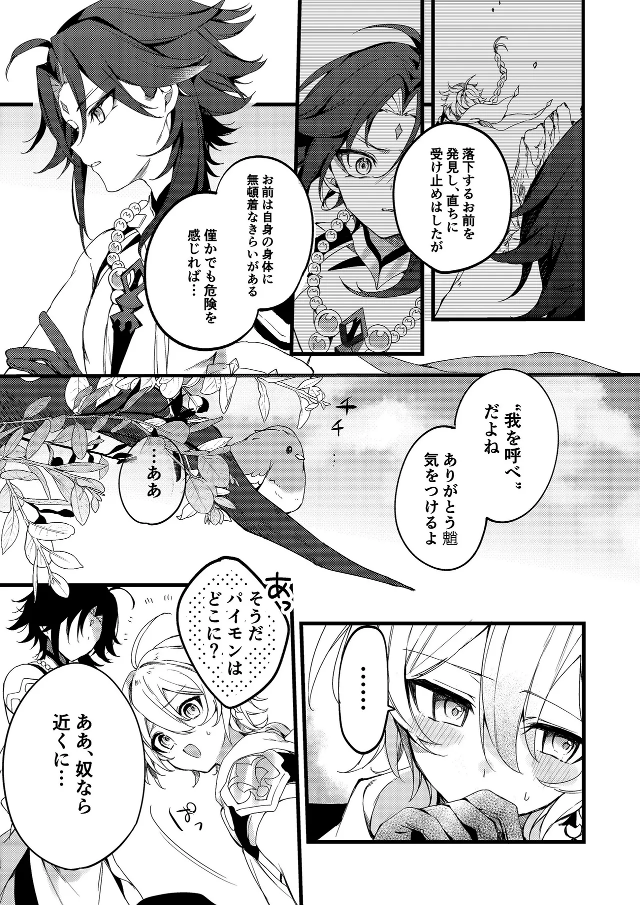 深夜零時に君のもの Page.10