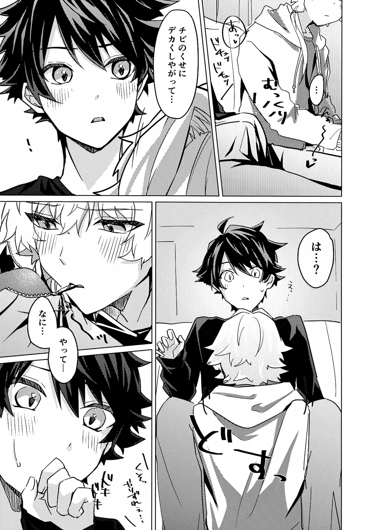 こうなったのはぜんぶコイツのせい Page.10