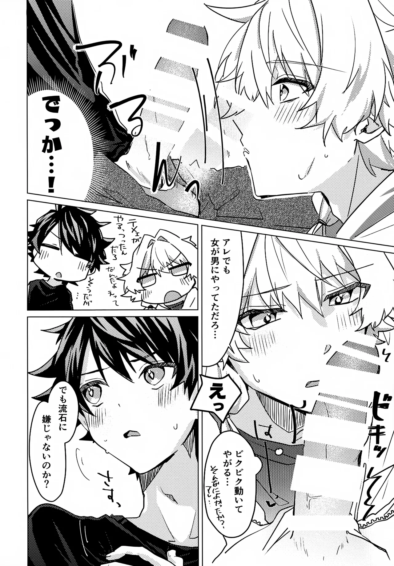 こうなったのはぜんぶコイツのせい Page.11