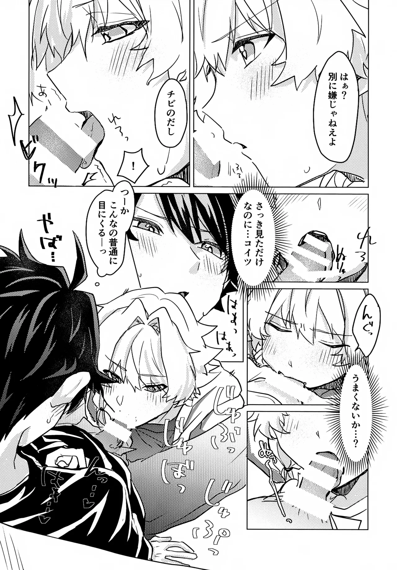 こうなったのはぜんぶコイツのせい Page.12