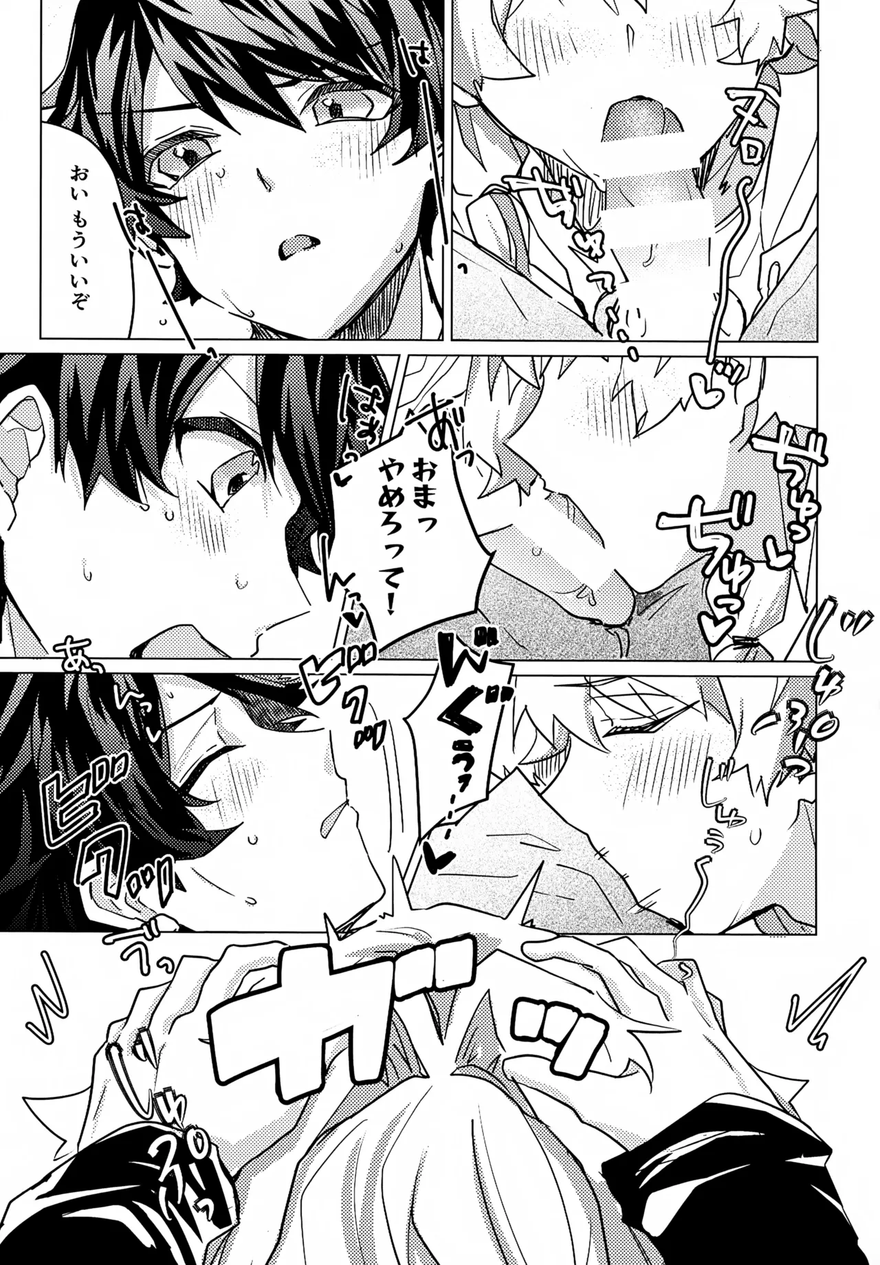 こうなったのはぜんぶコイツのせい Page.14