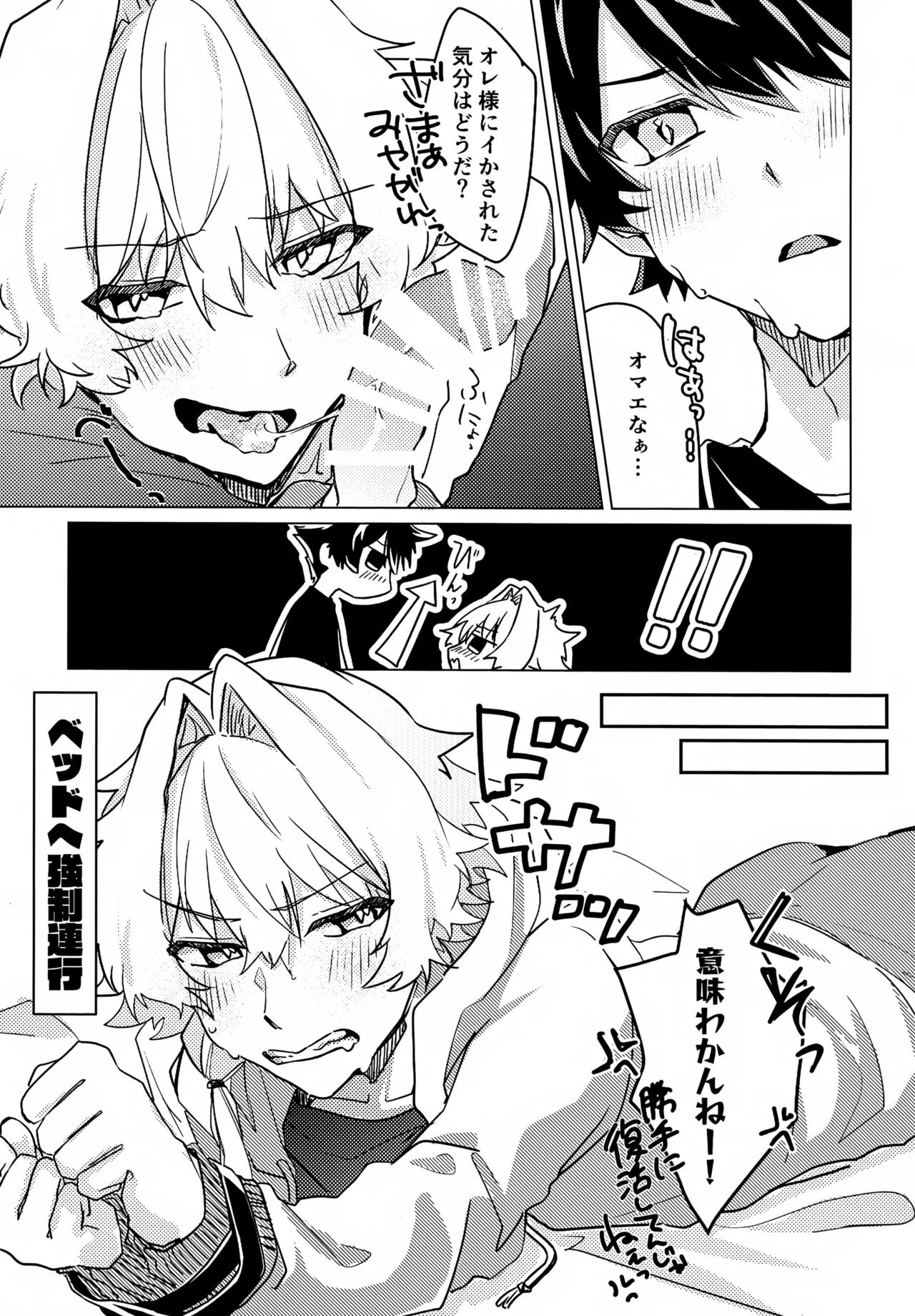 こうなったのはぜんぶコイツのせい Page.16