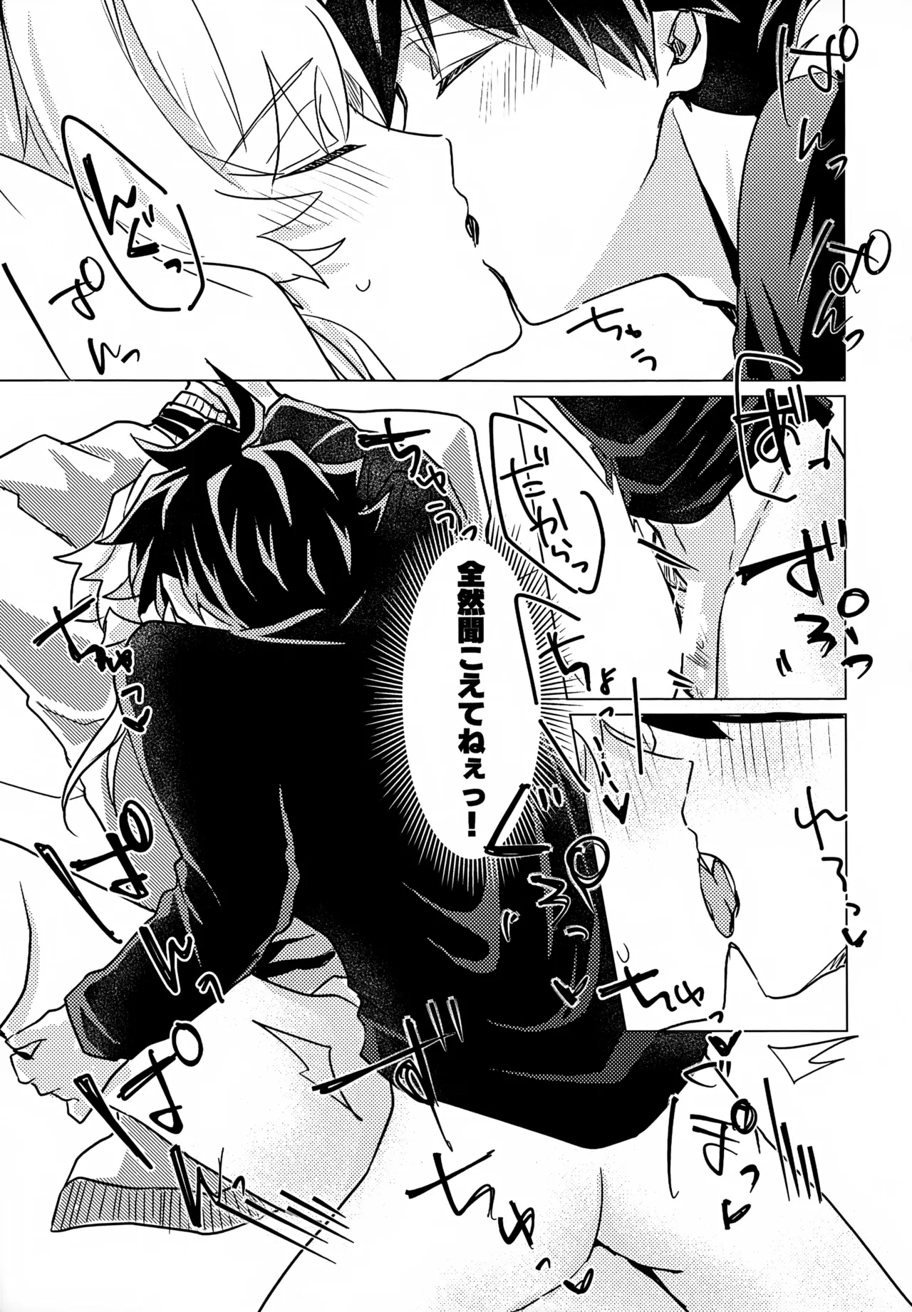 こうなったのはぜんぶコイツのせい Page.22