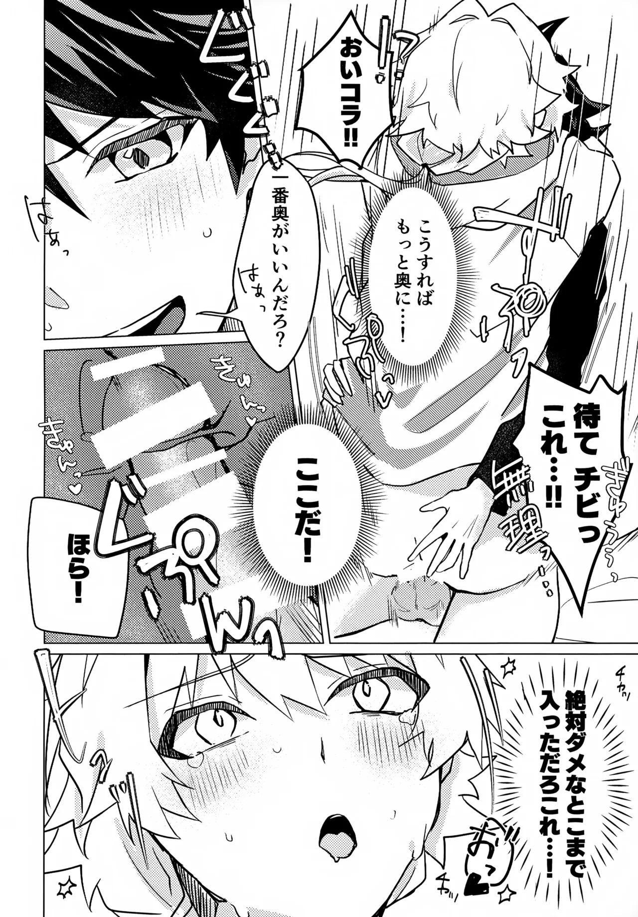 こうなったのはぜんぶコイツのせい Page.25