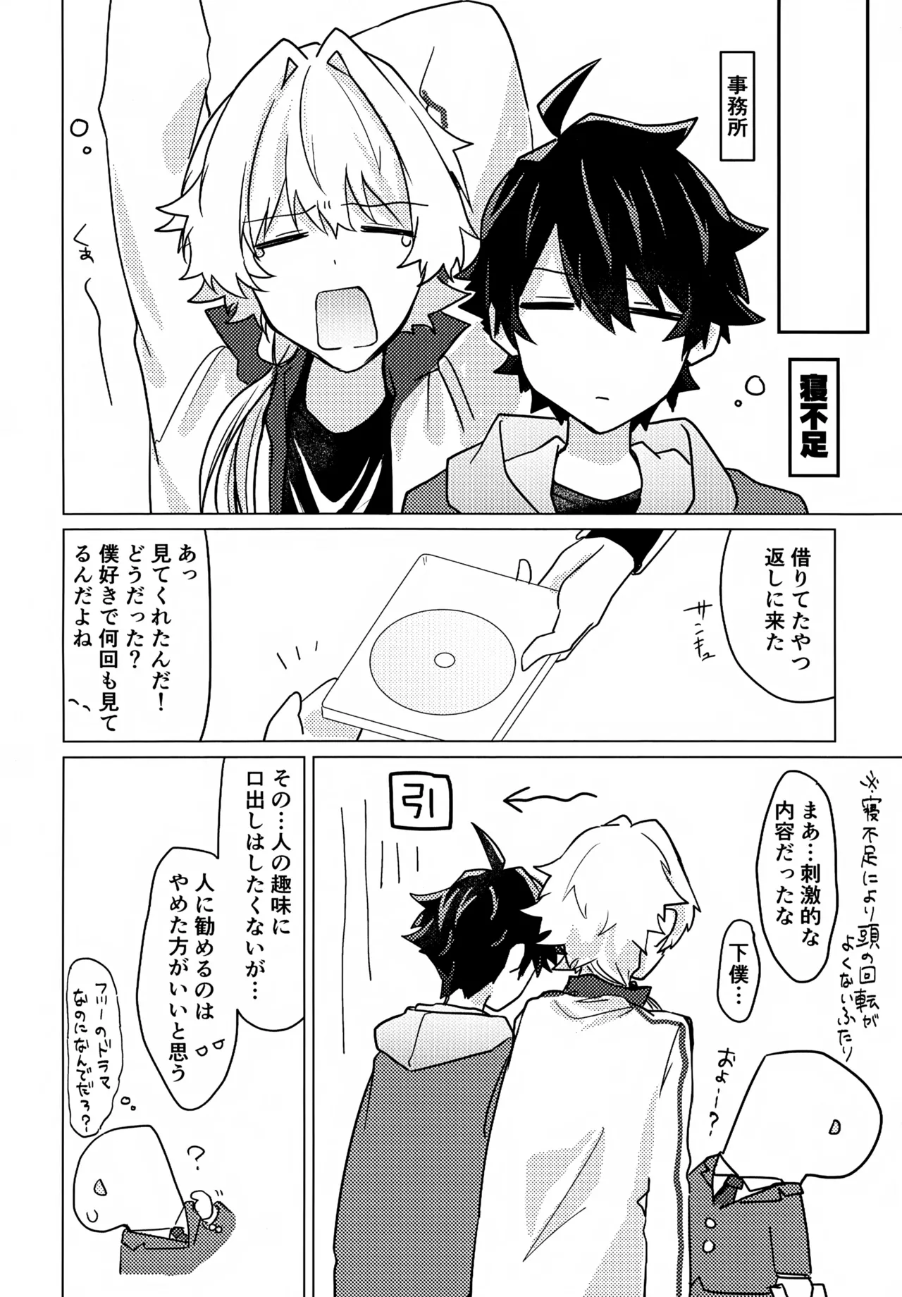 こうなったのはぜんぶコイツのせい Page.29