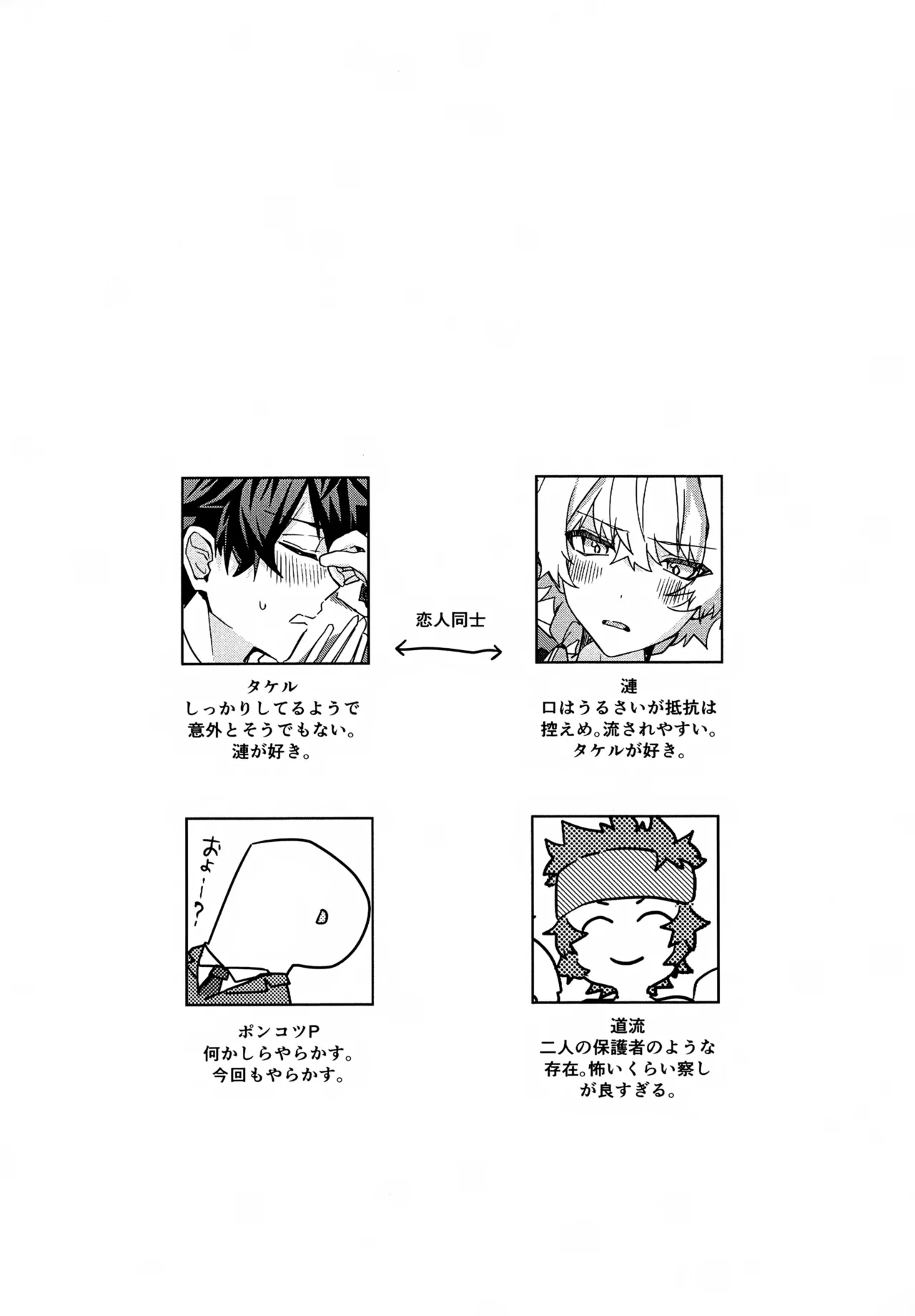こうなったのはぜんぶコイツのせい Page.3
