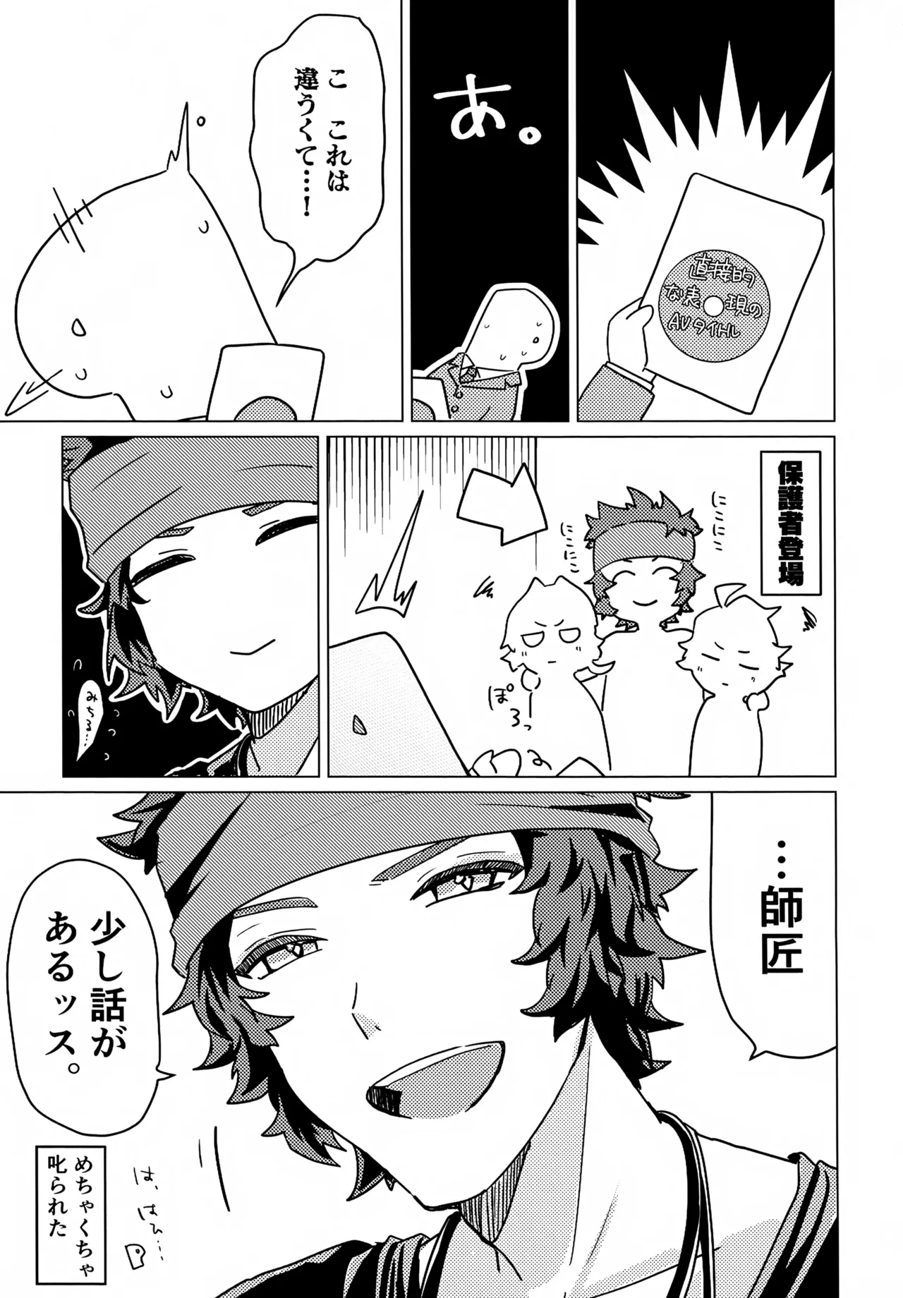 こうなったのはぜんぶコイツのせい Page.30