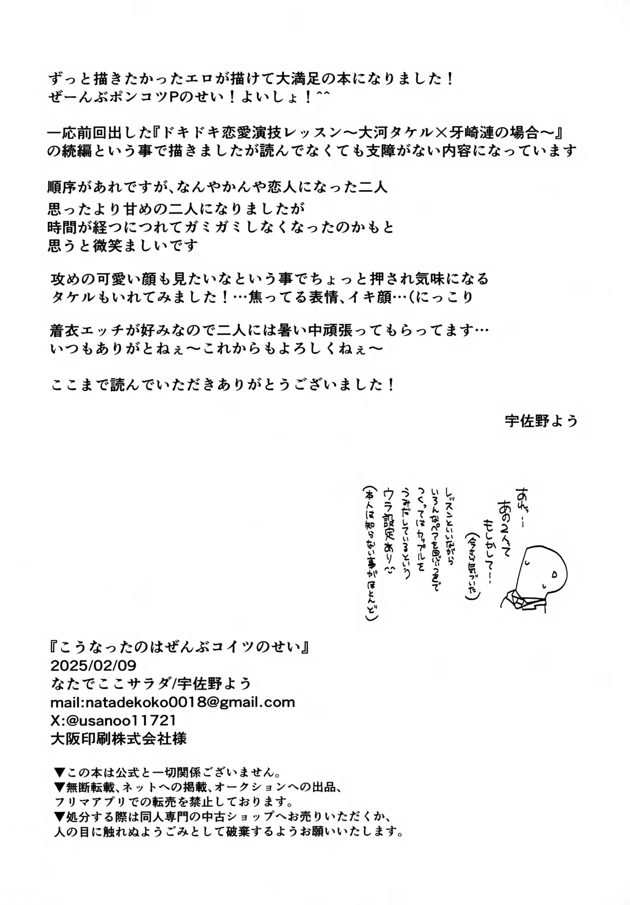 こうなったのはぜんぶコイツのせい Page.31