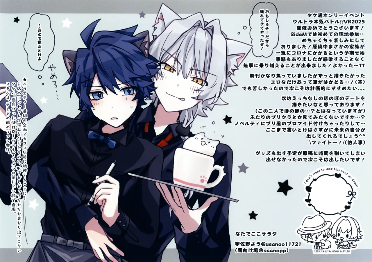 こうなったのはぜんぶコイツのせい Page.33