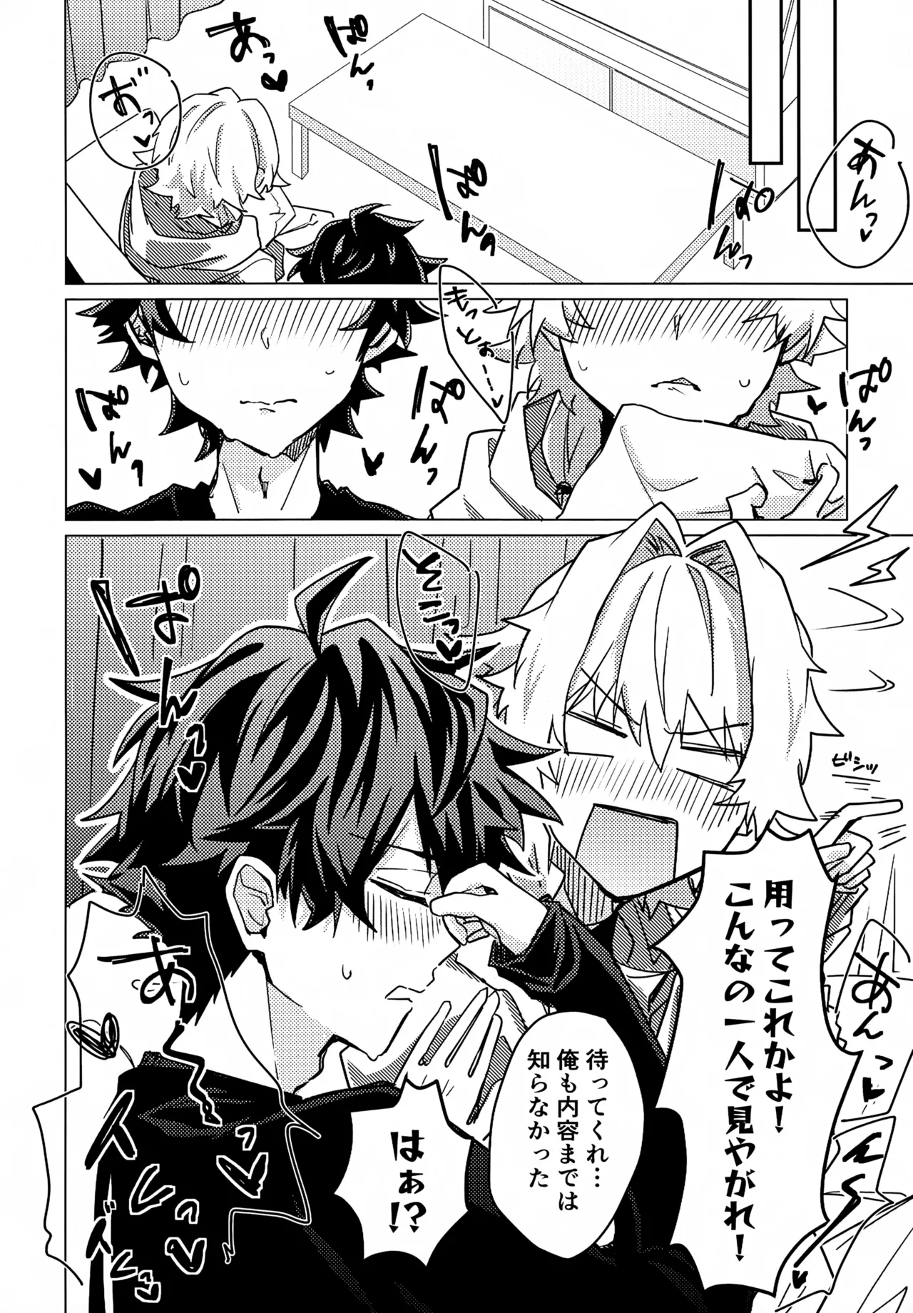 こうなったのはぜんぶコイツのせい Page.5