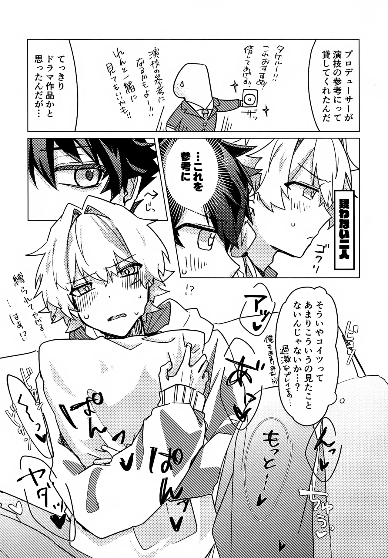 こうなったのはぜんぶコイツのせい Page.6