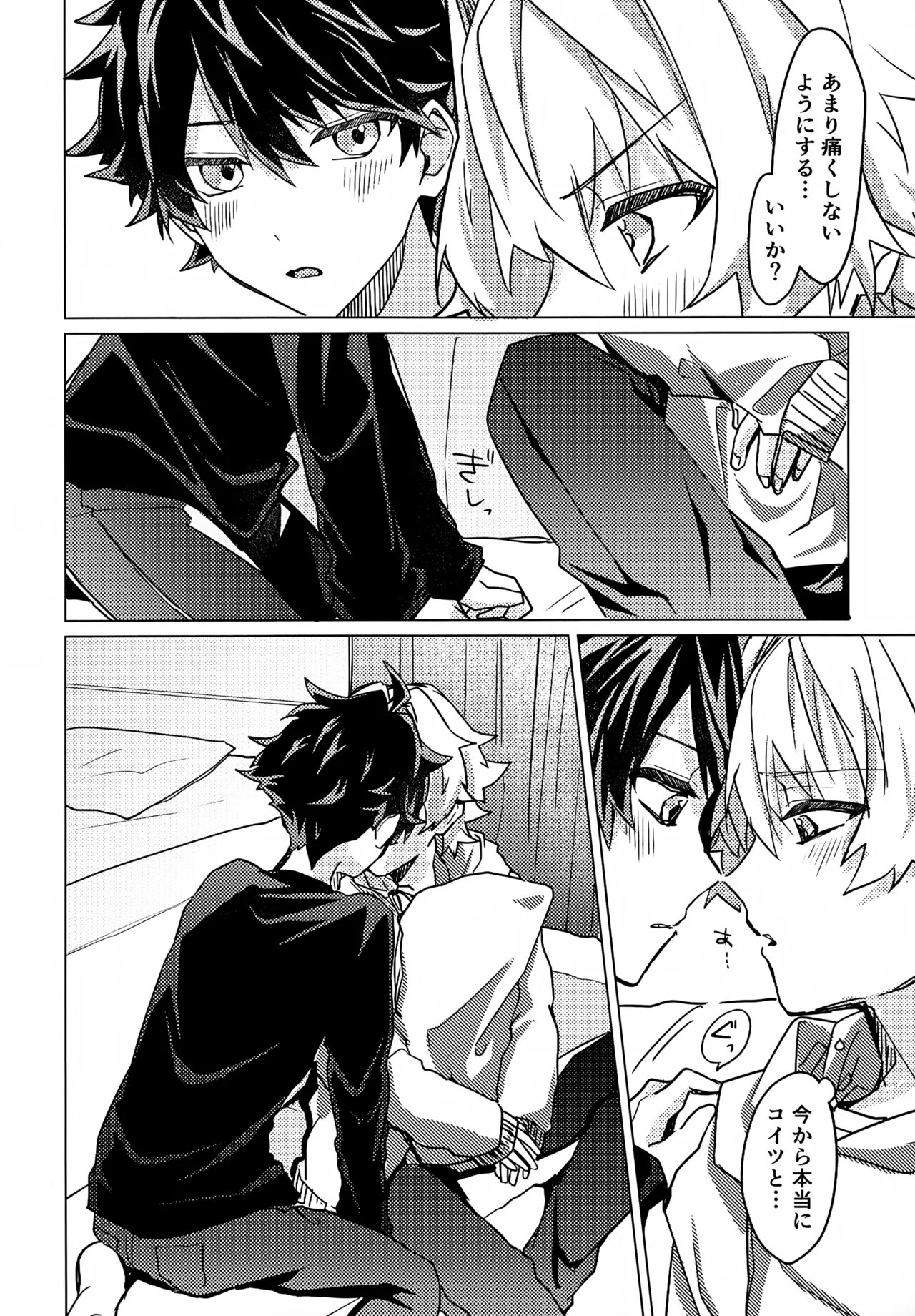 こうなったのはぜんぶコイツのせい Page.7