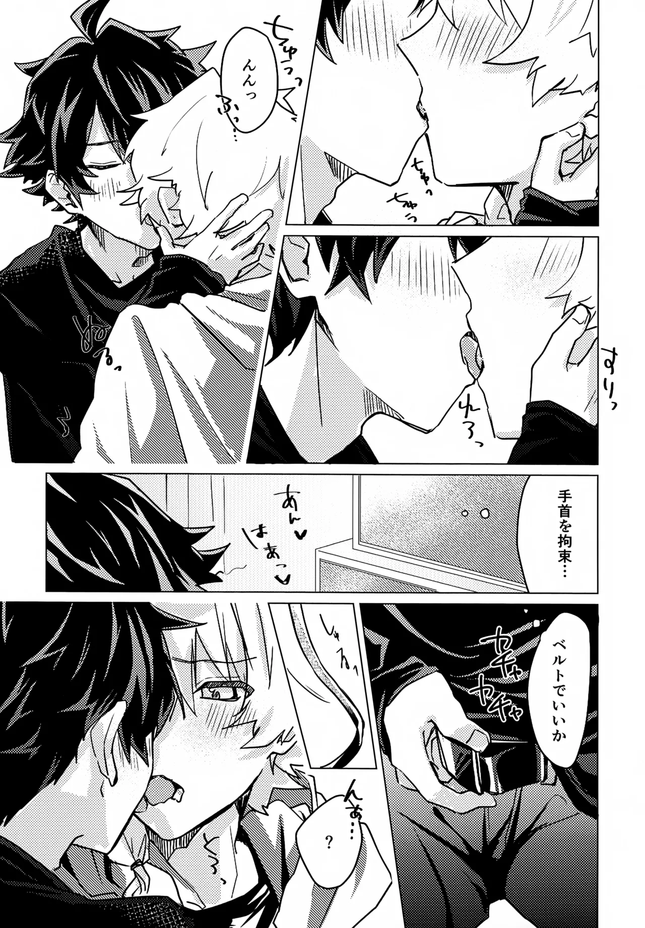 こうなったのはぜんぶコイツのせい Page.8