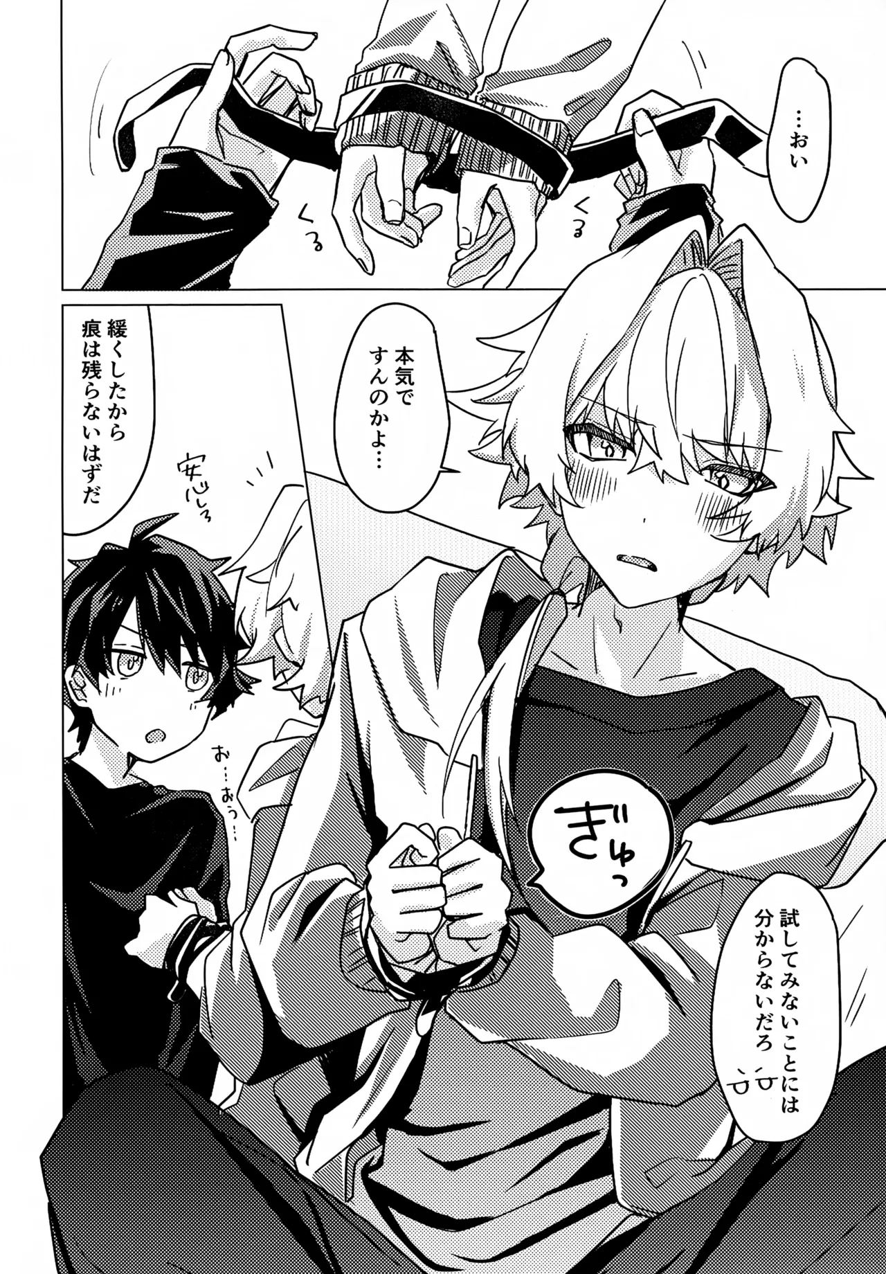 こうなったのはぜんぶコイツのせい Page.9