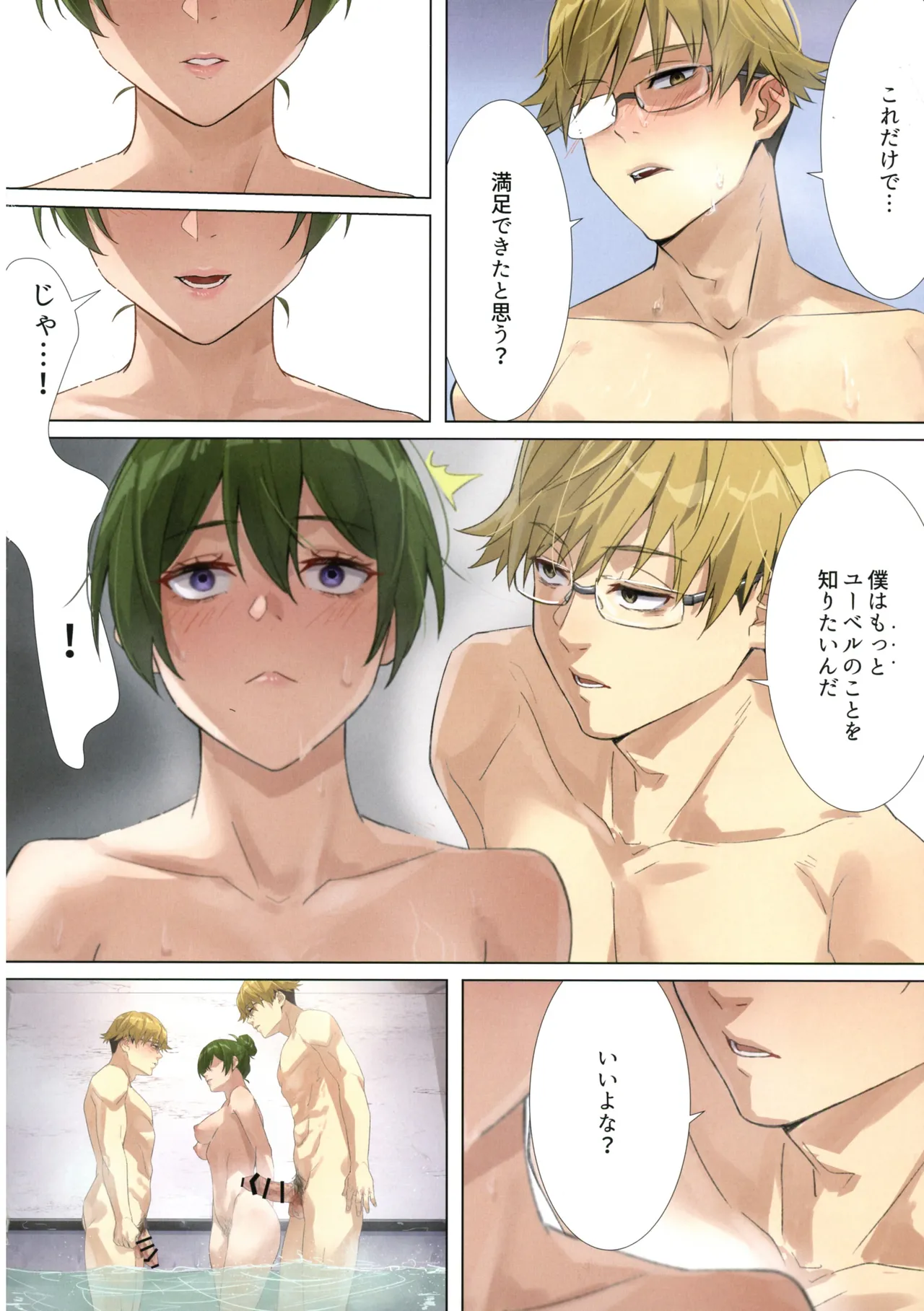一級魔法使いのラブラブ競い合い Page.16