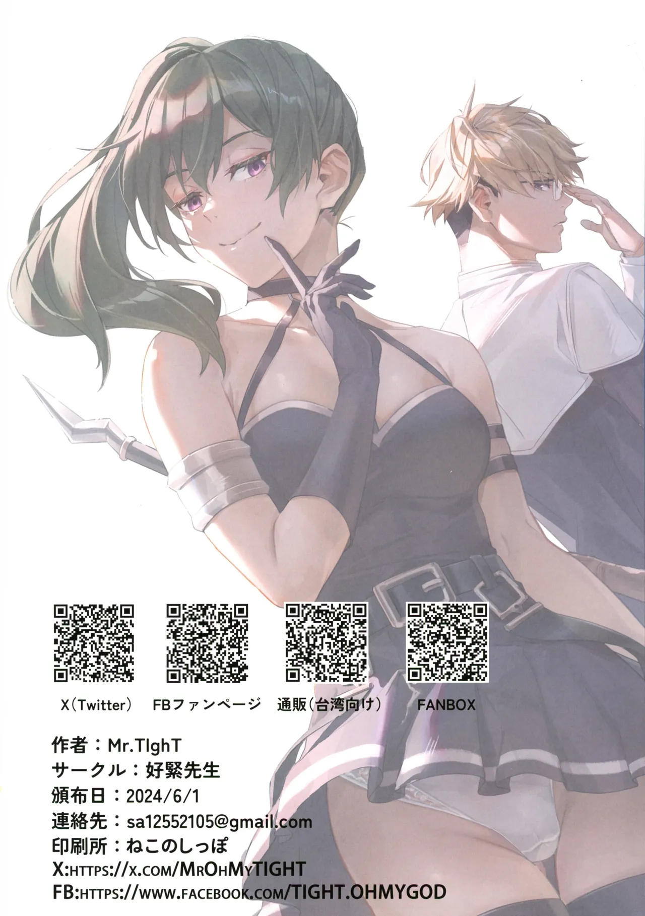 一級魔法使いのラブラブ競い合い Page.18