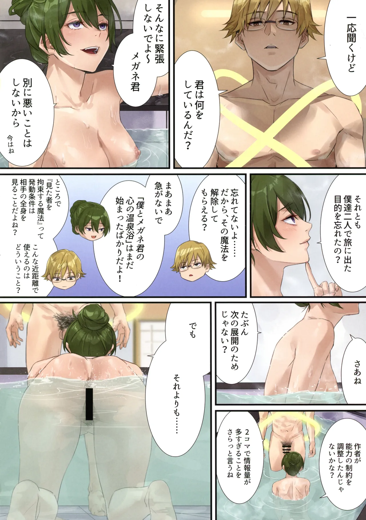一級魔法使いのラブラブ競い合い Page.6