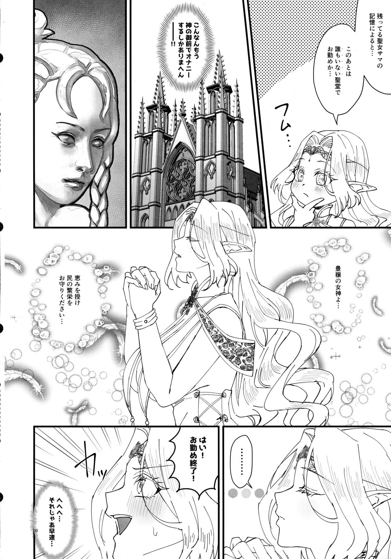 本番禁止 TS転生純潔聖女のドスケベ悦楽譚 Page.10