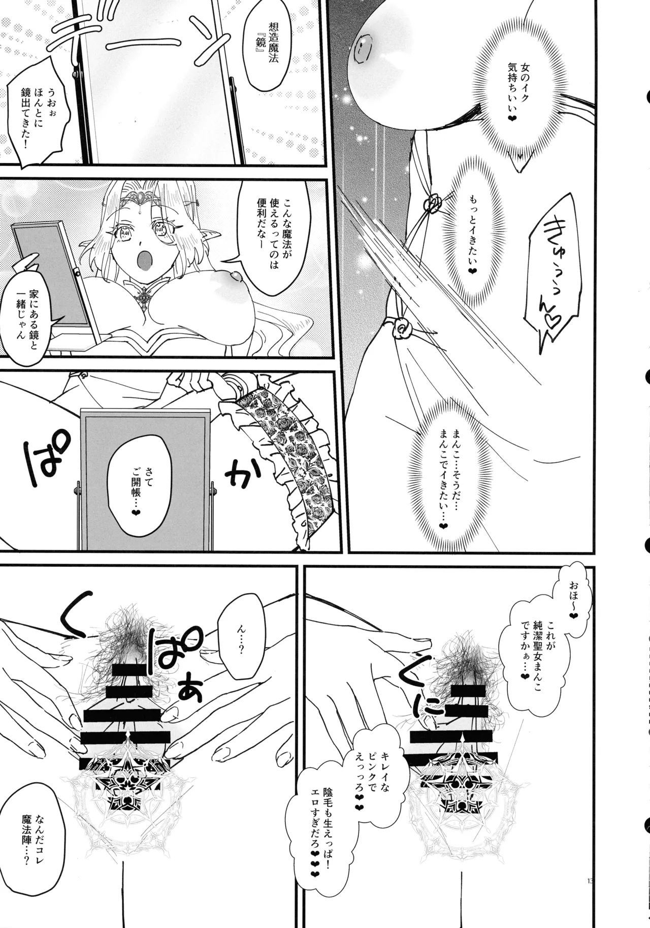 本番禁止 TS転生純潔聖女のドスケベ悦楽譚 Page.13
