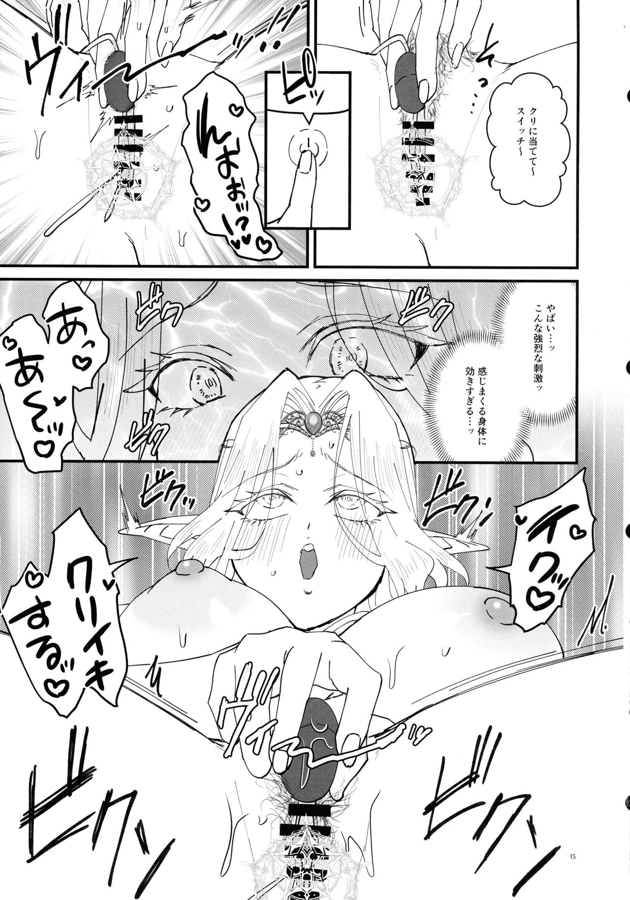 本番禁止 TS転生純潔聖女のドスケベ悦楽譚 Page.15