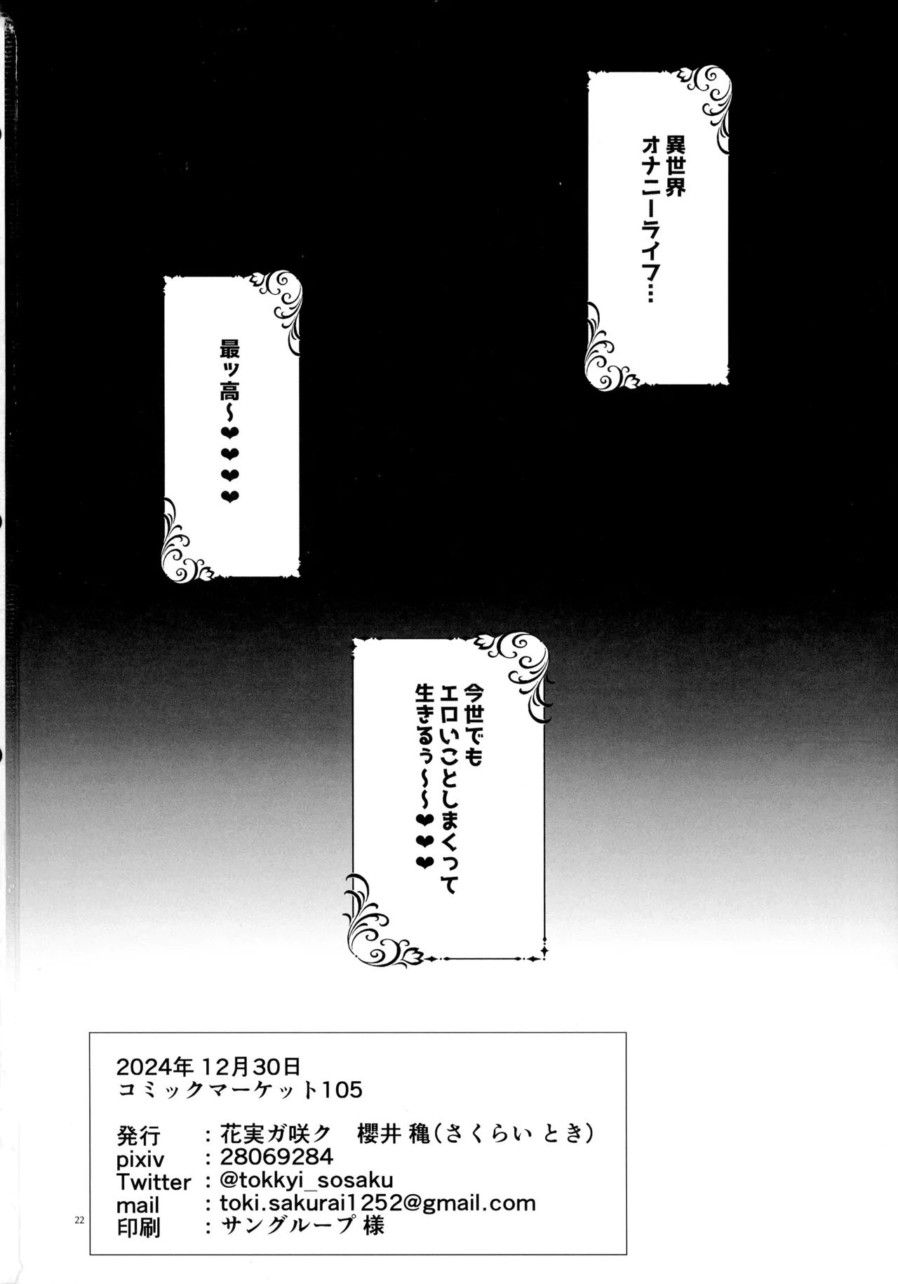 本番禁止 TS転生純潔聖女のドスケベ悦楽譚 Page.22