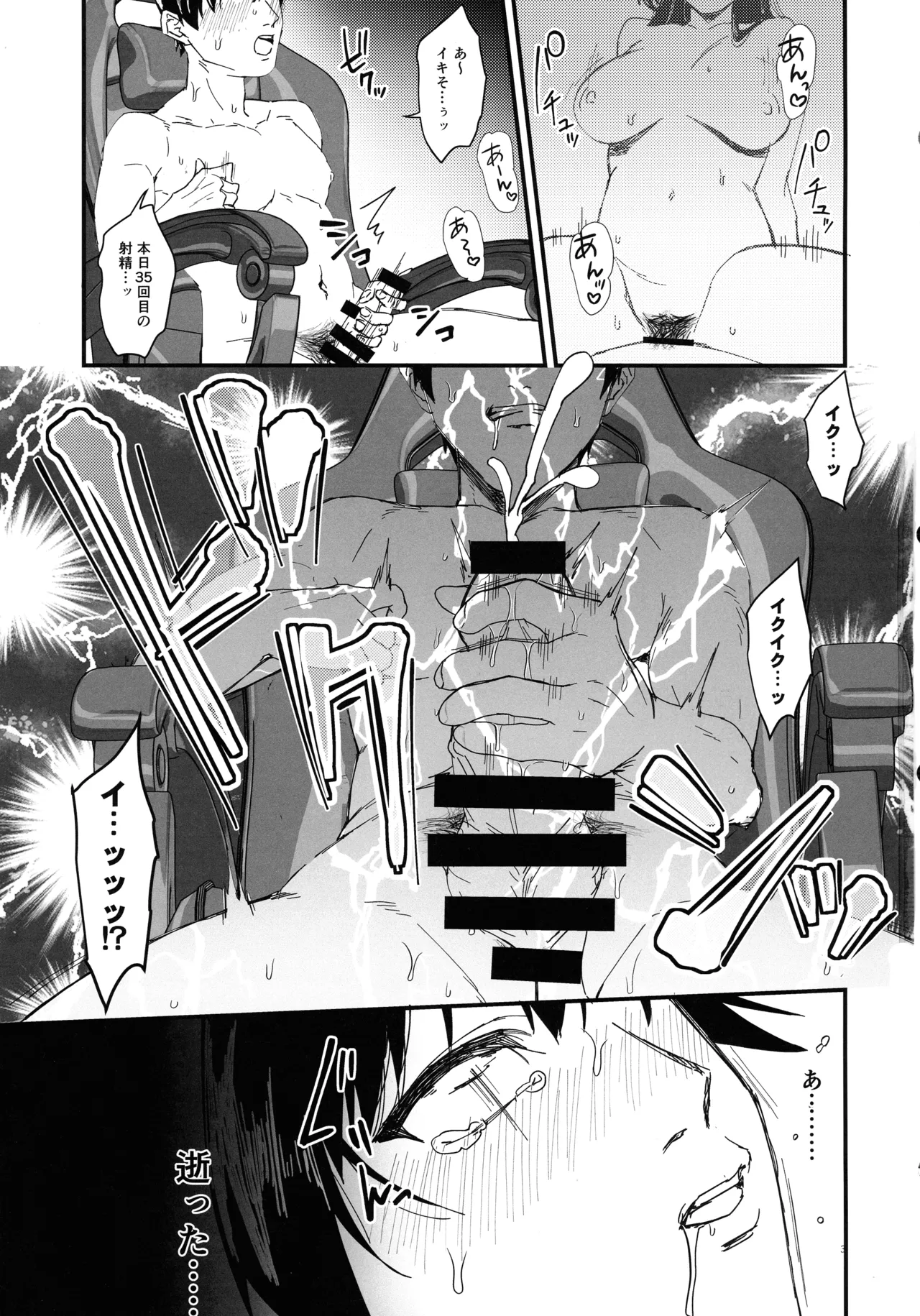 本番禁止 TS転生純潔聖女のドスケベ悦楽譚 Page.3