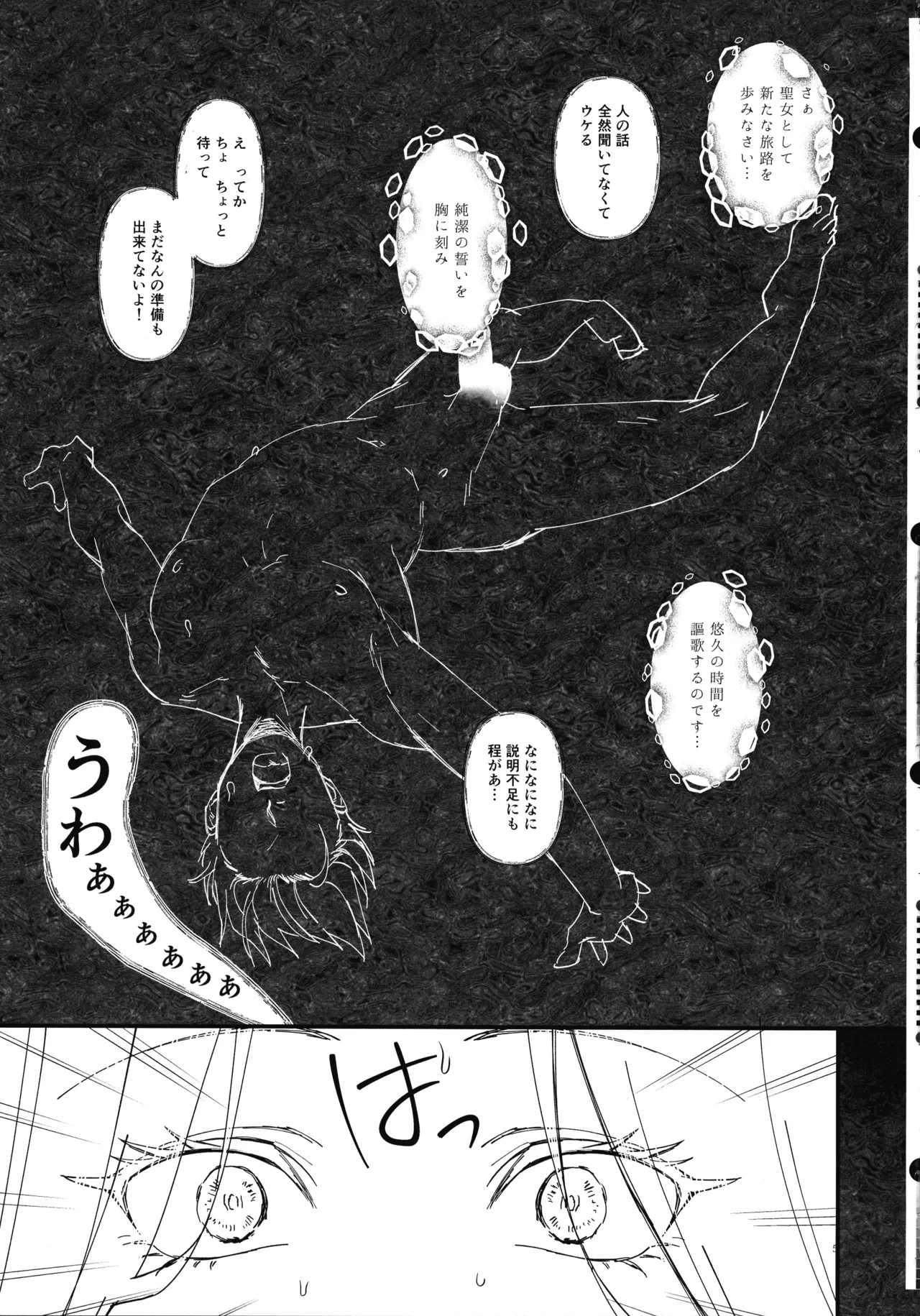 本番禁止 TS転生純潔聖女のドスケベ悦楽譚 Page.5