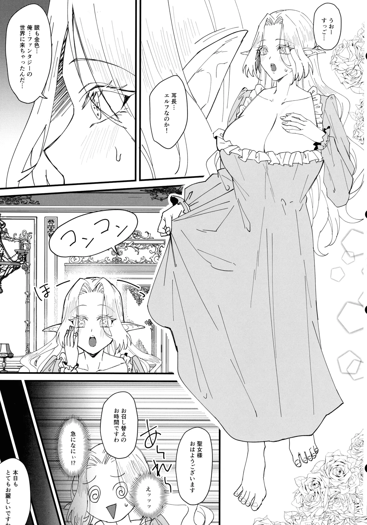 本番禁止 TS転生純潔聖女のドスケベ悦楽譚 Page.7