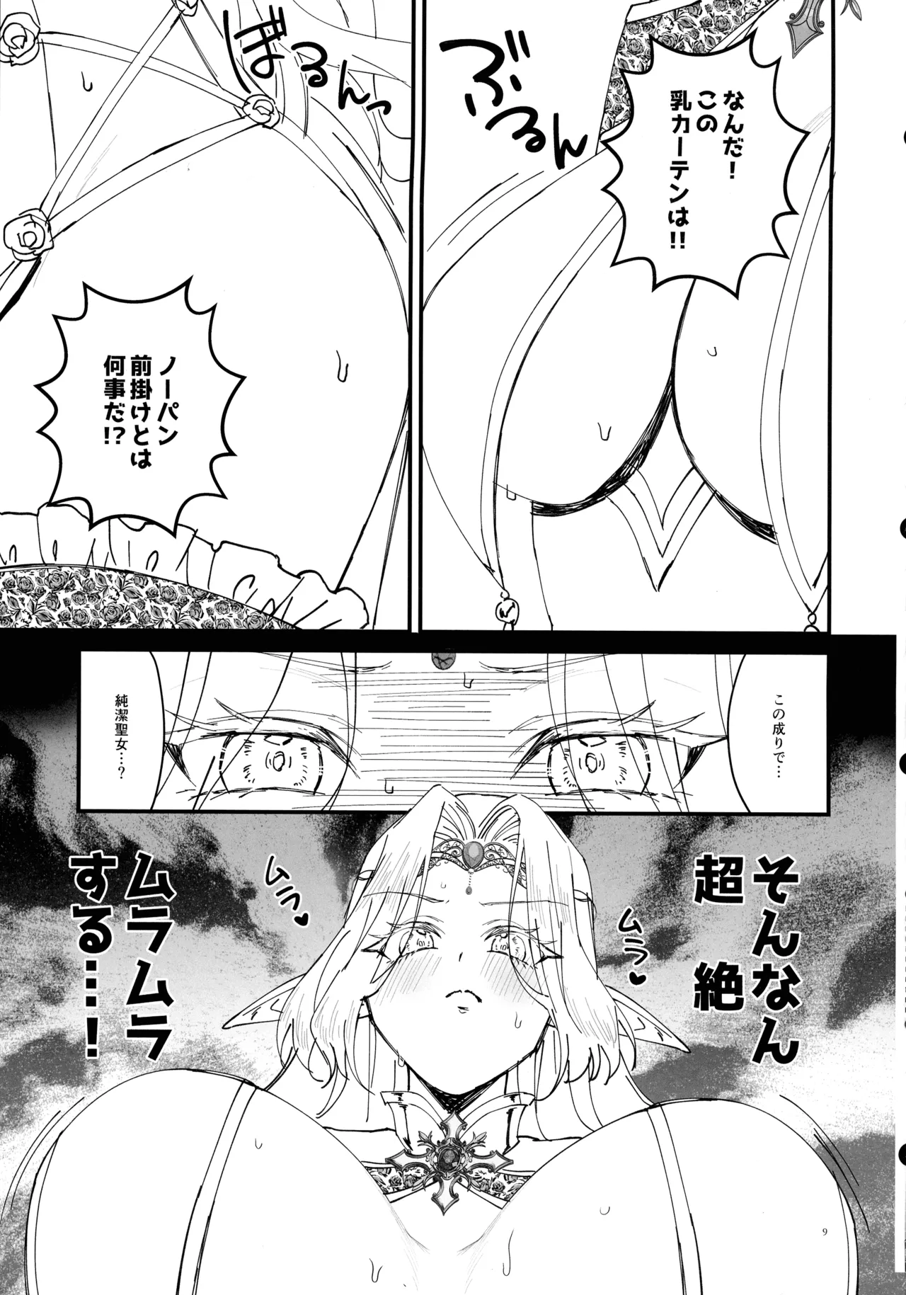 本番禁止 TS転生純潔聖女のドスケベ悦楽譚 Page.9