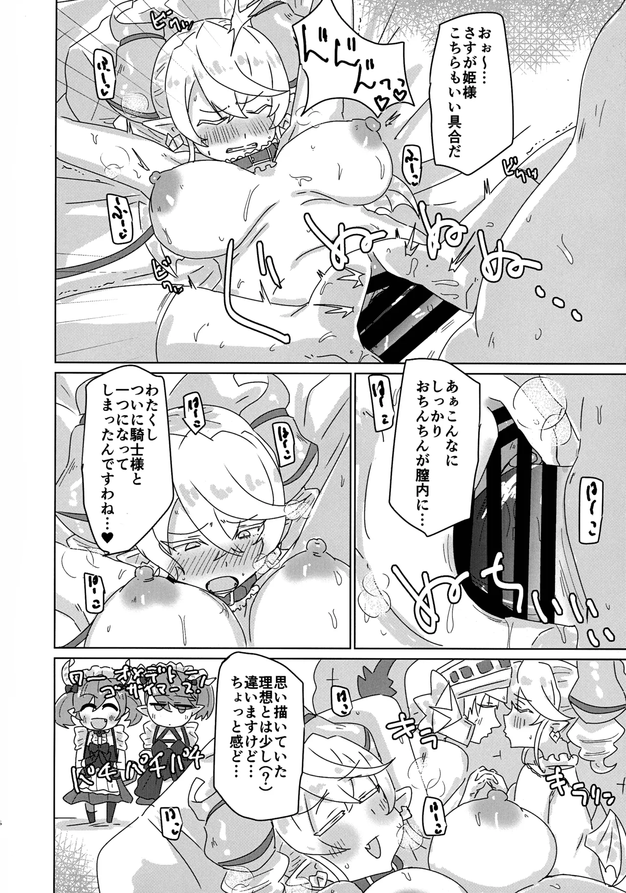 ラビュリンスレイブ Page.14