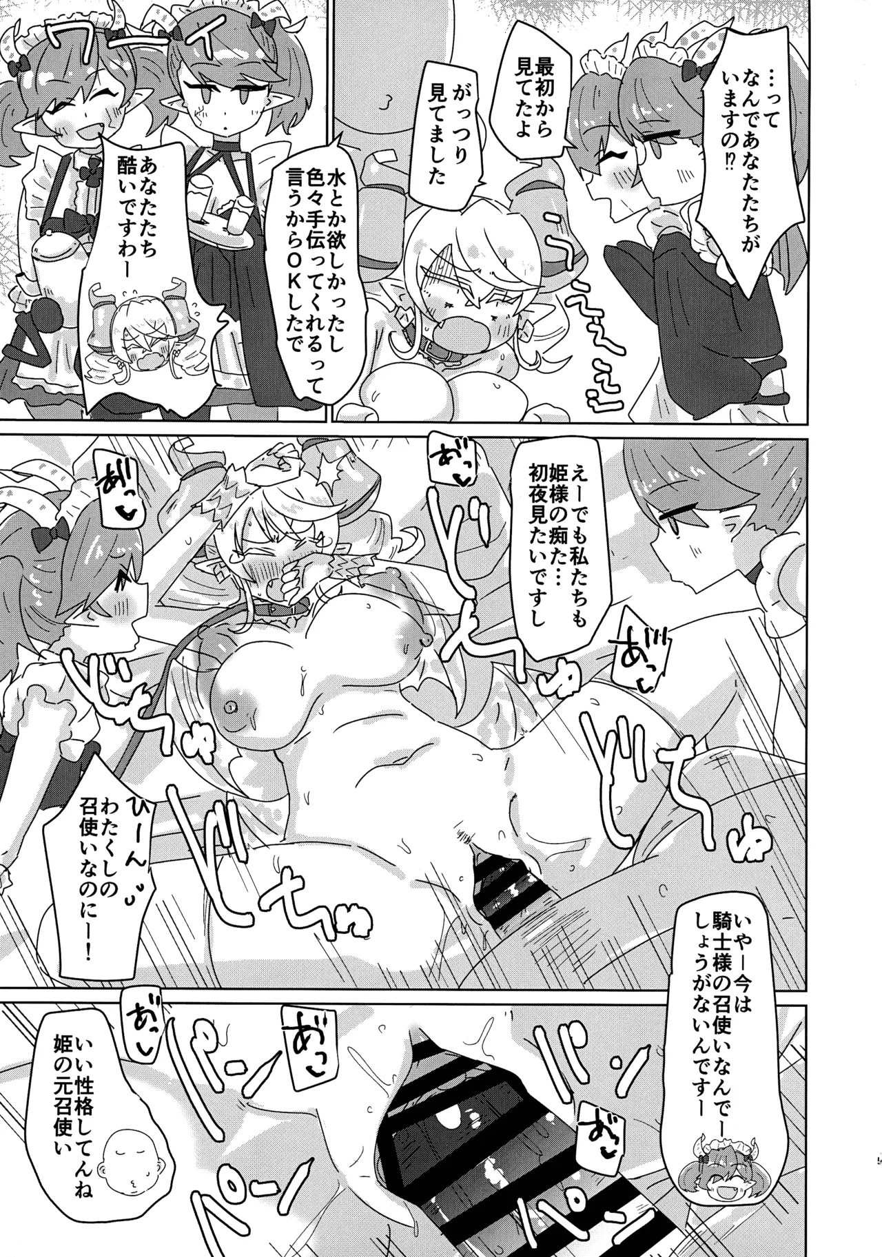 ラビュリンスレイブ Page.15