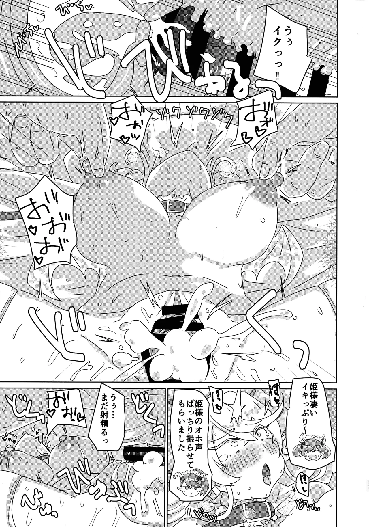 ラビュリンスレイブ Page.17