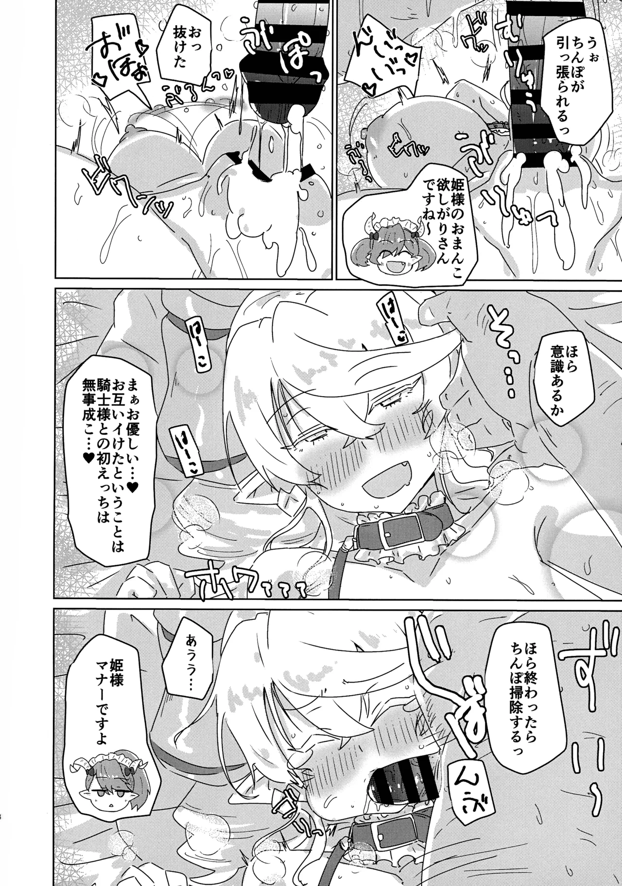 ラビュリンスレイブ Page.18