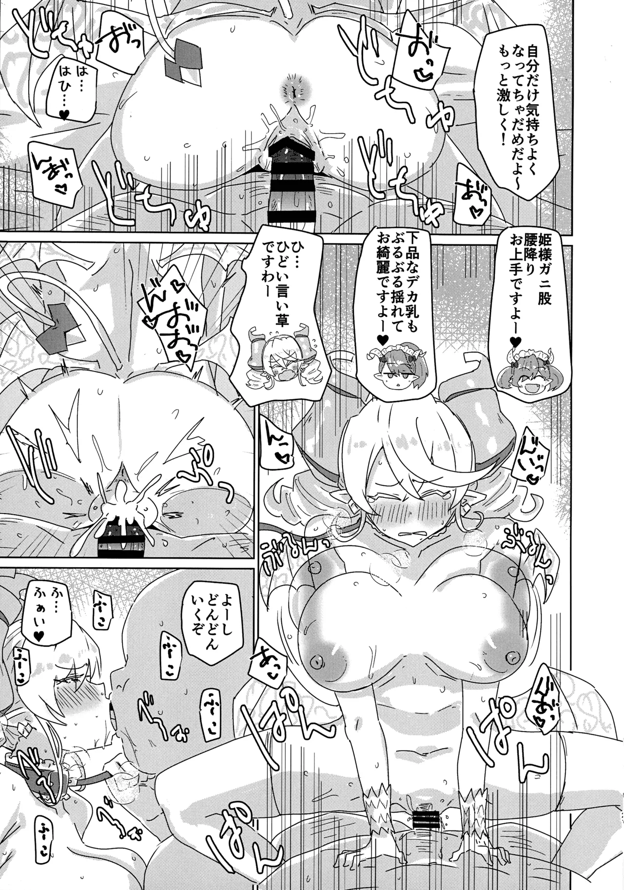 ラビュリンスレイブ Page.21