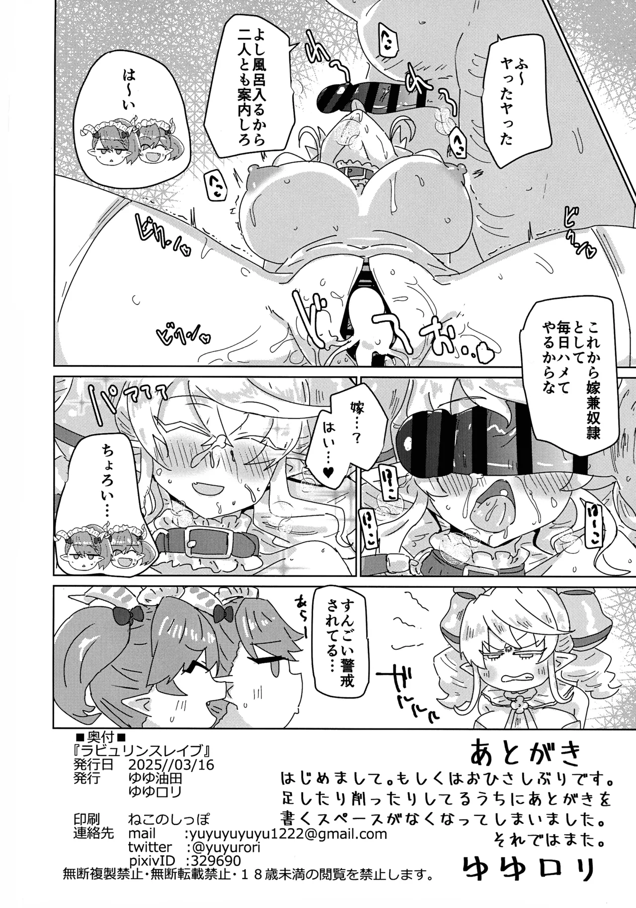 ラビュリンスレイブ Page.22