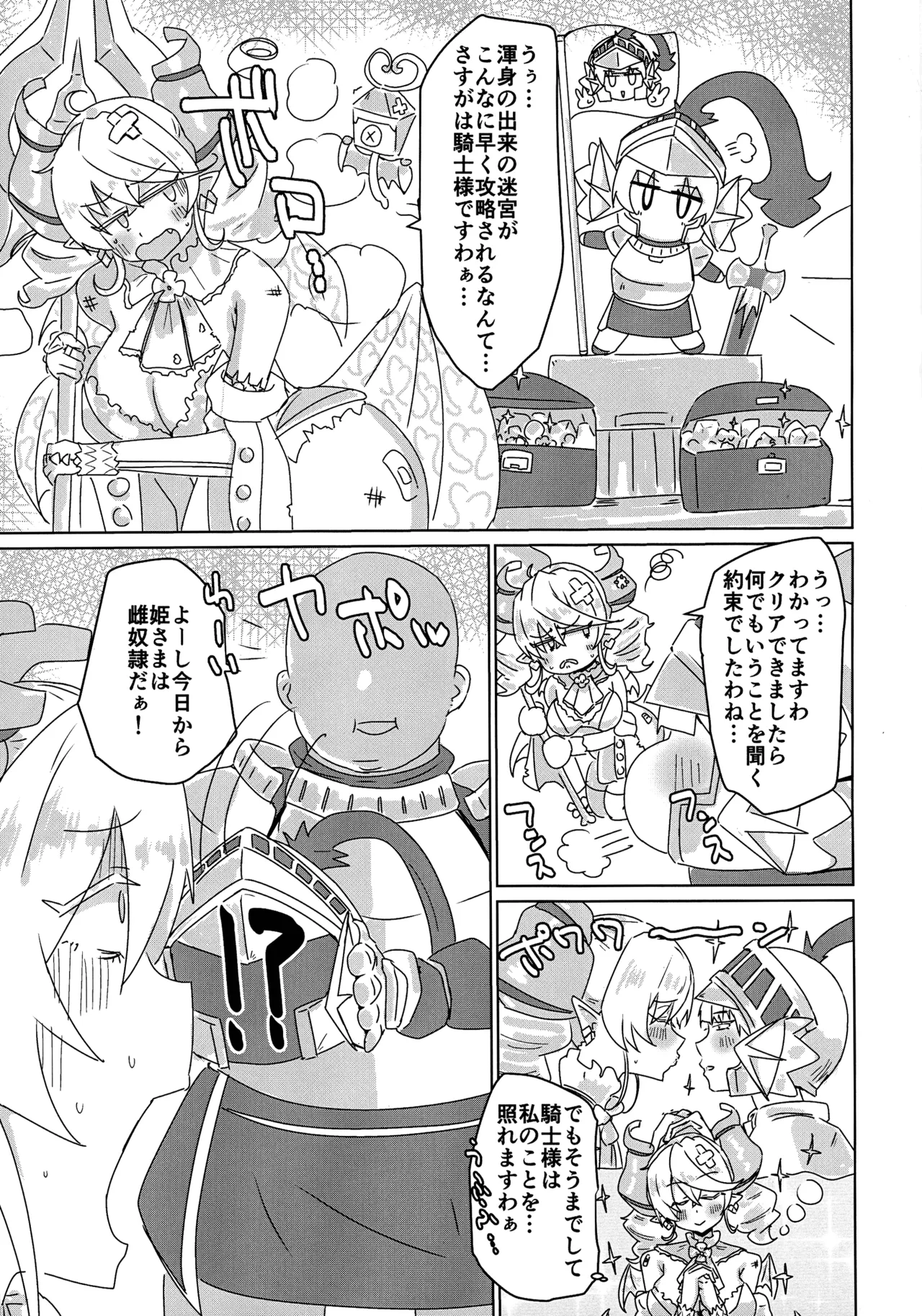 ラビュリンスレイブ Page.3