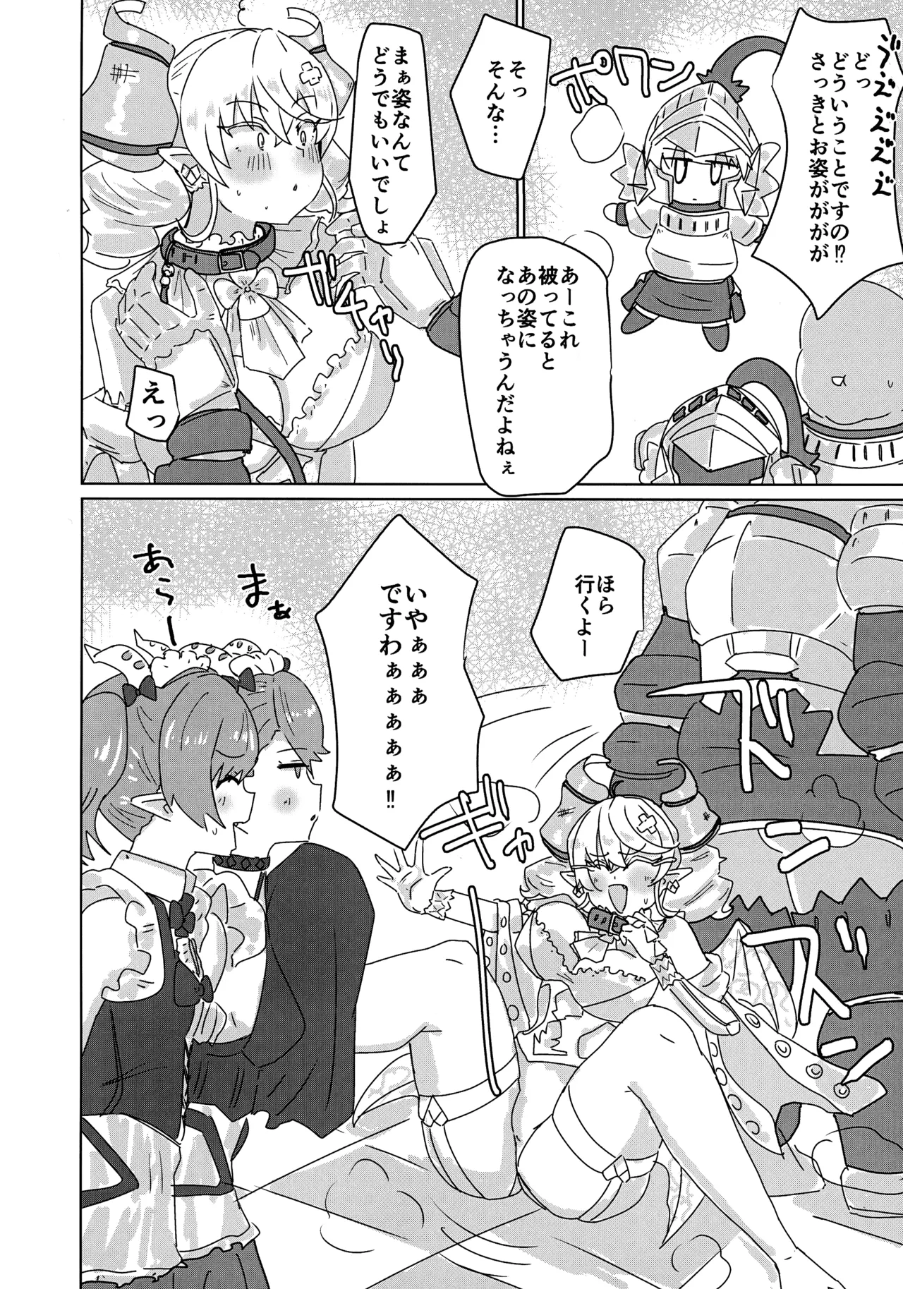 ラビュリンスレイブ Page.4