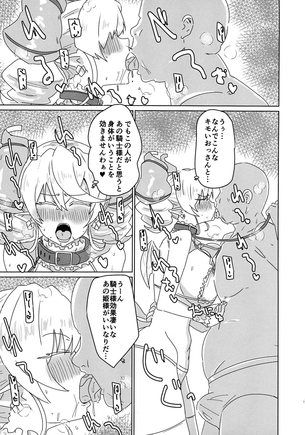 ラビュリンスレイブ Page.5