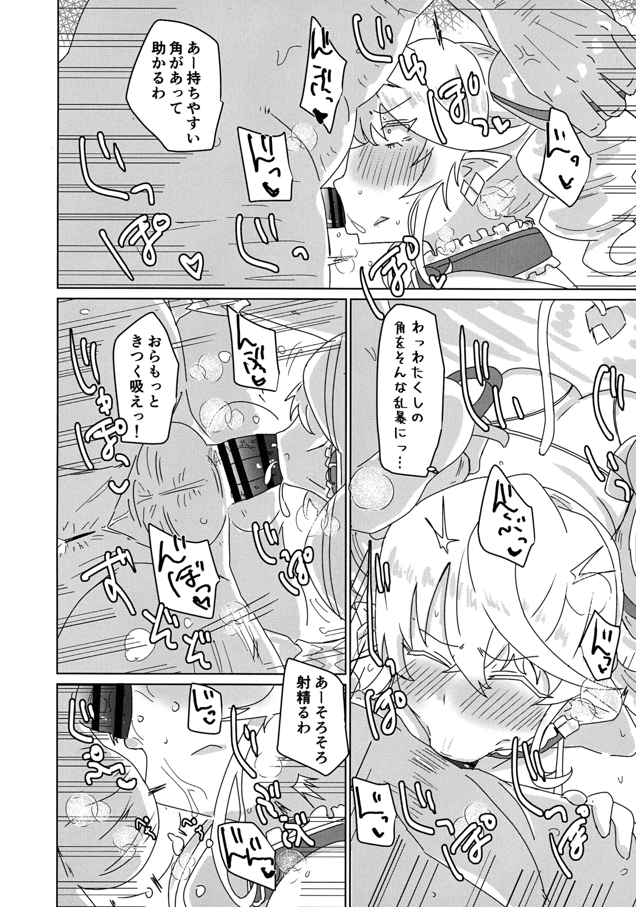 ラビュリンスレイブ Page.7