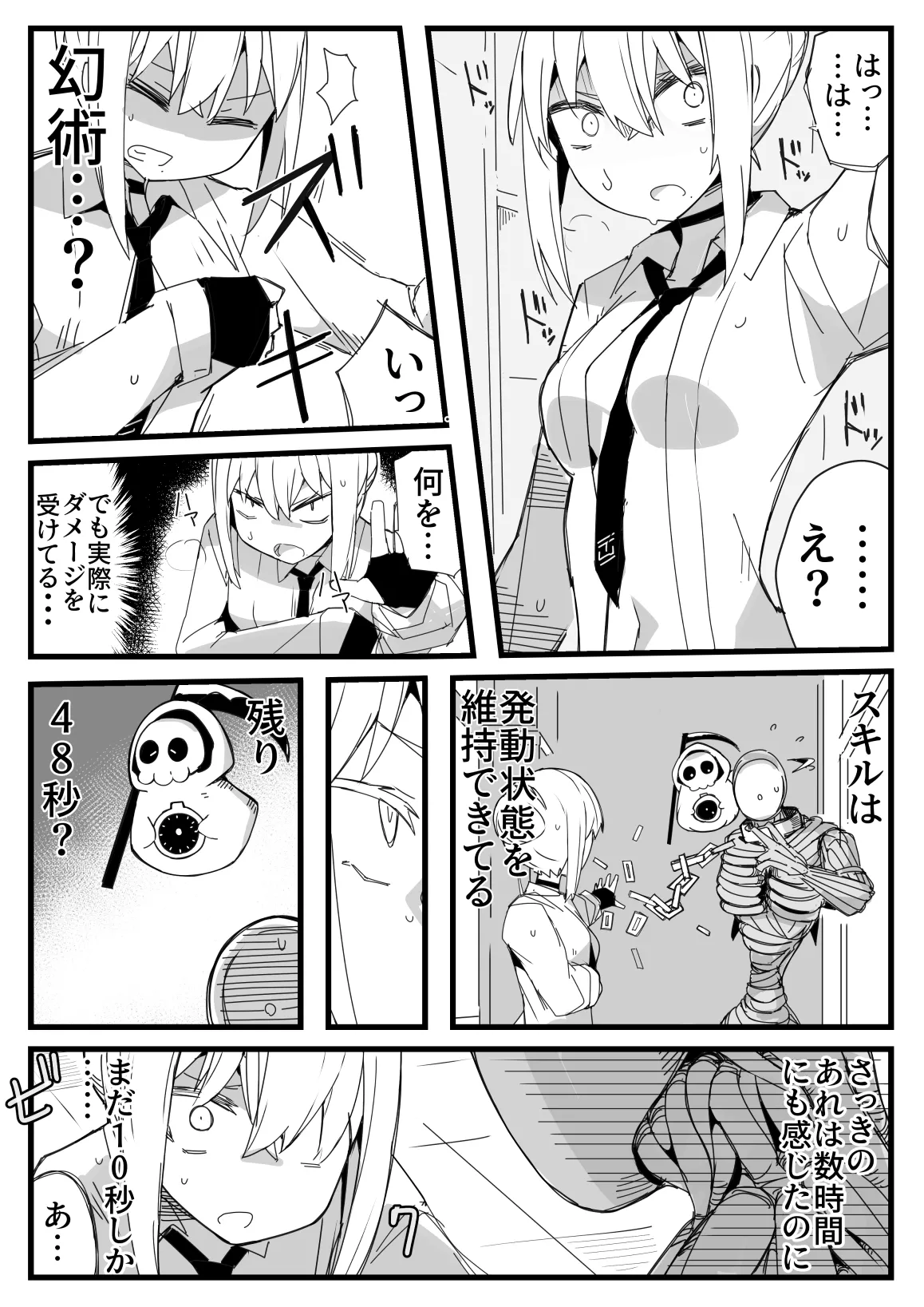 転生するなら気が強い女に絡まれるモンスターになりたい Page.13