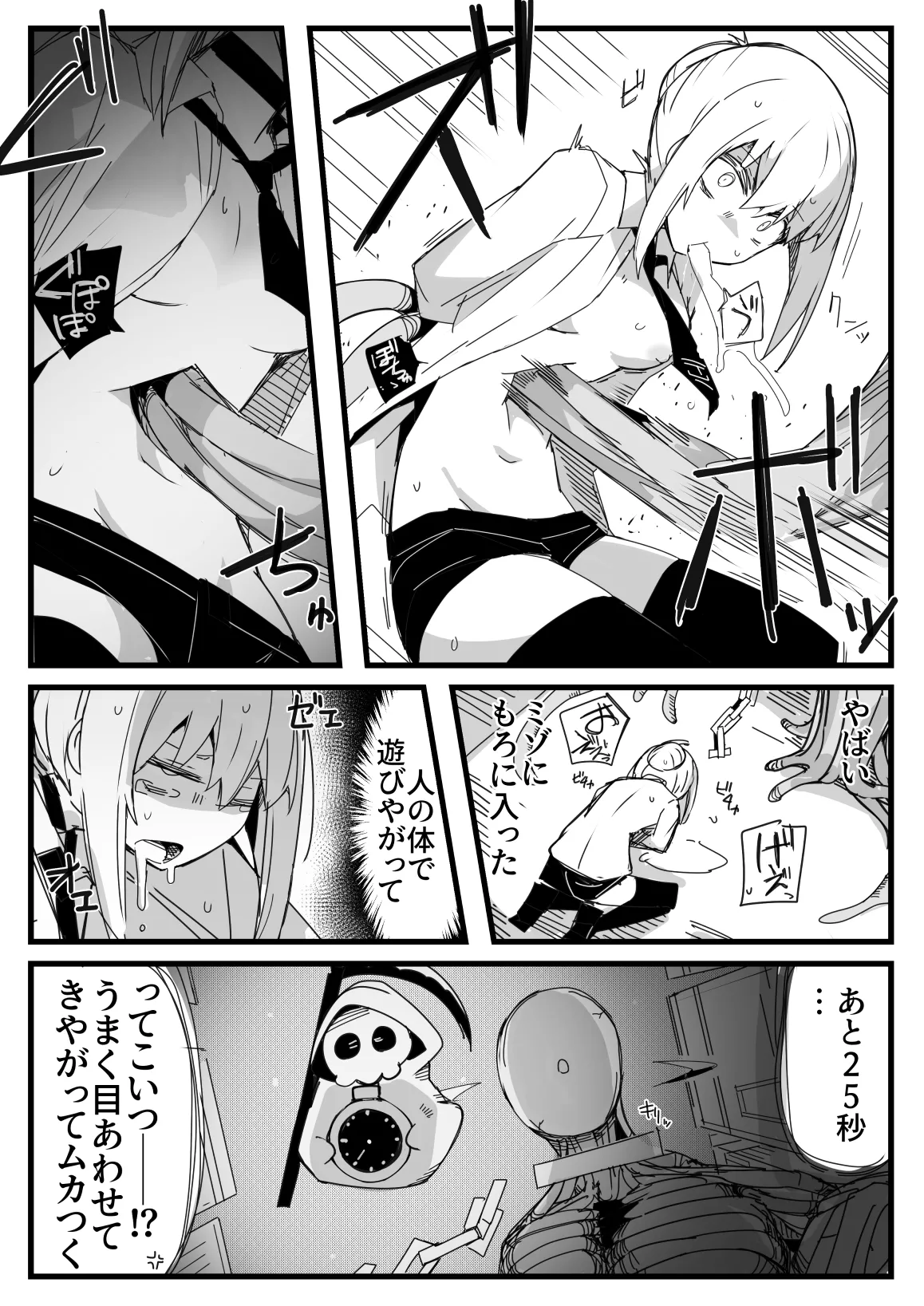 転生するなら気が強い女に絡まれるモンスターになりたい Page.18