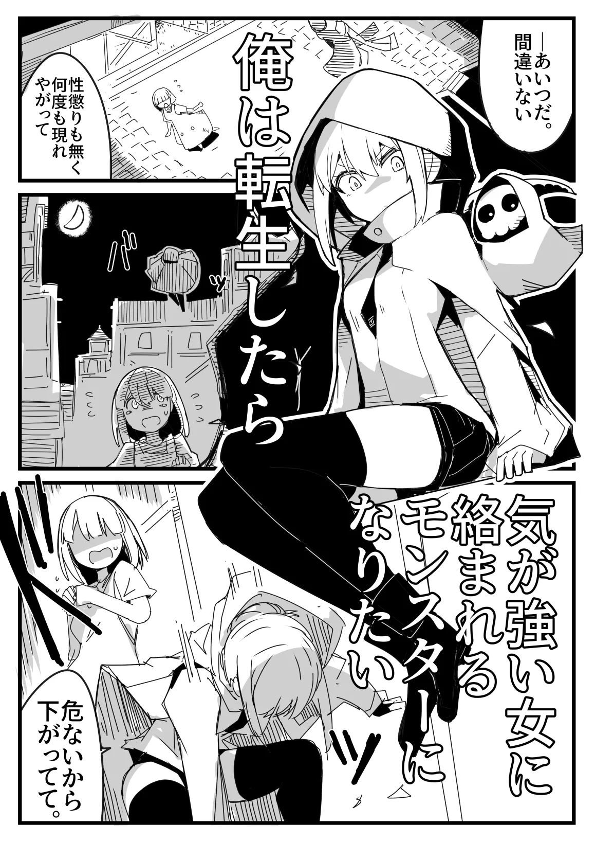 転生するなら気が強い女に絡まれるモンスターになりたい Page.2