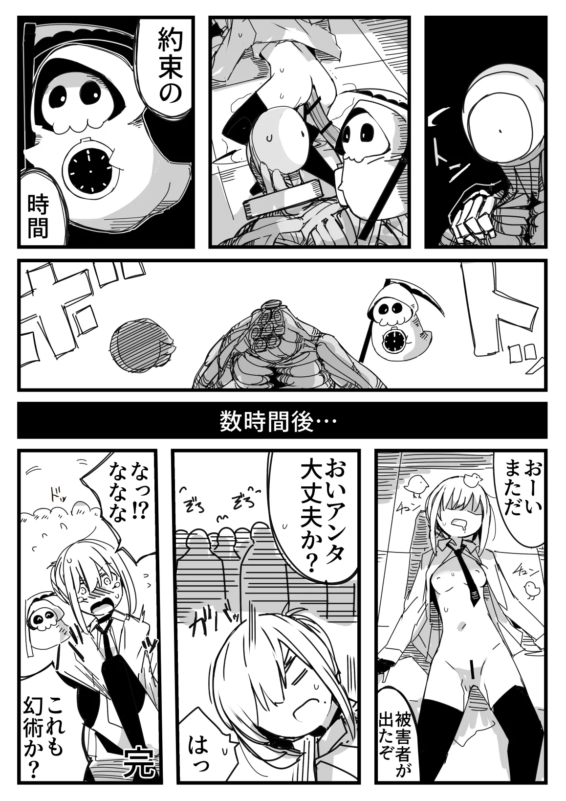 転生するなら気が強い女に絡まれるモンスターになりたい Page.27