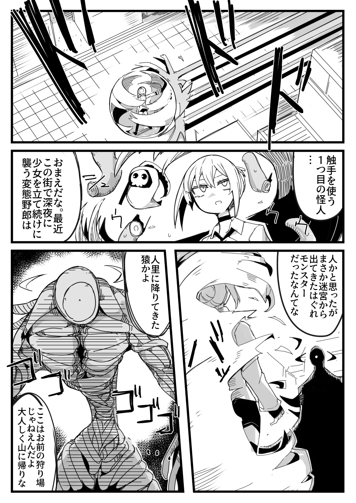 転生するなら気が強い女に絡まれるモンスターになりたい Page.3