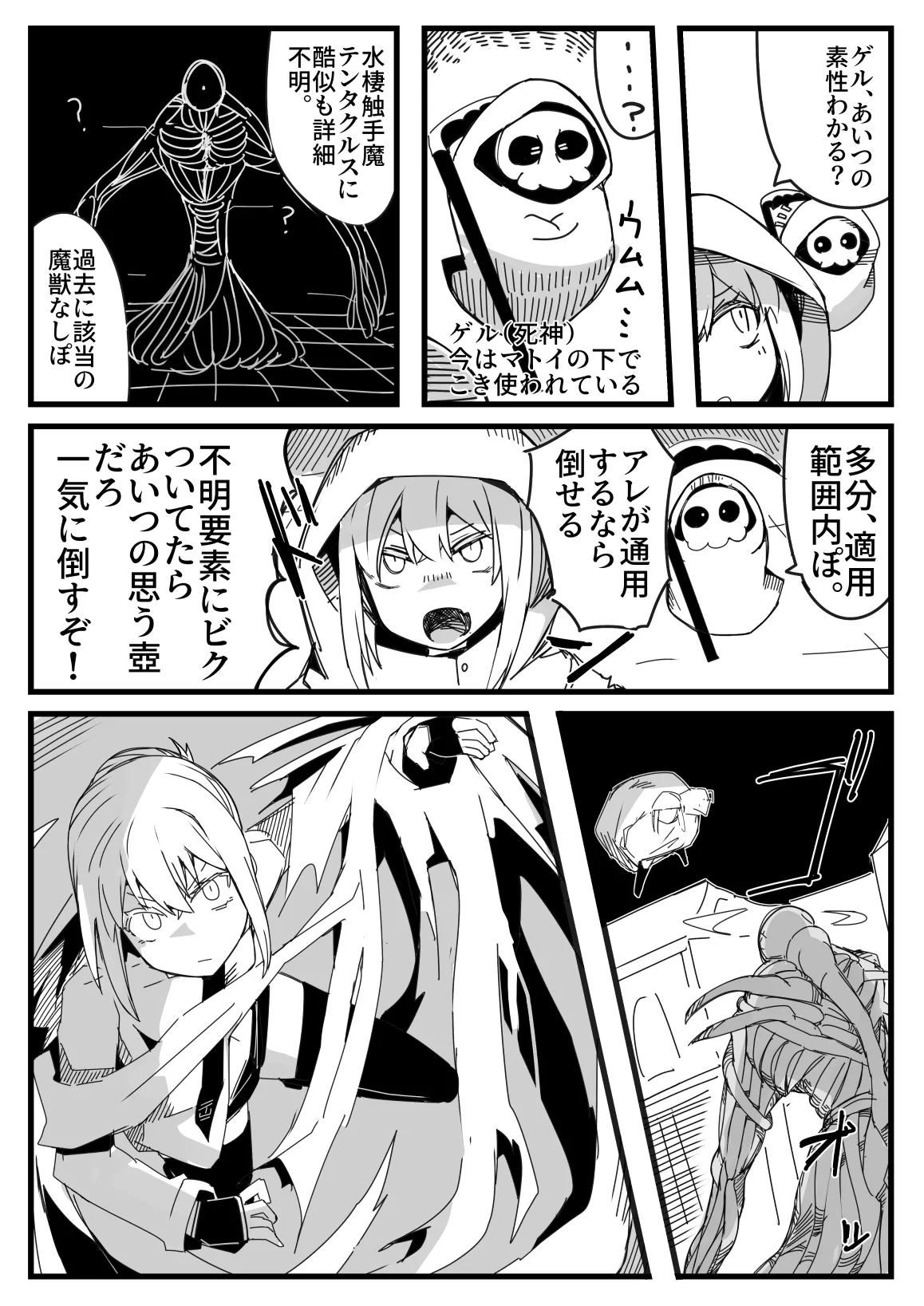 転生するなら気が強い女に絡まれるモンスターになりたい Page.4