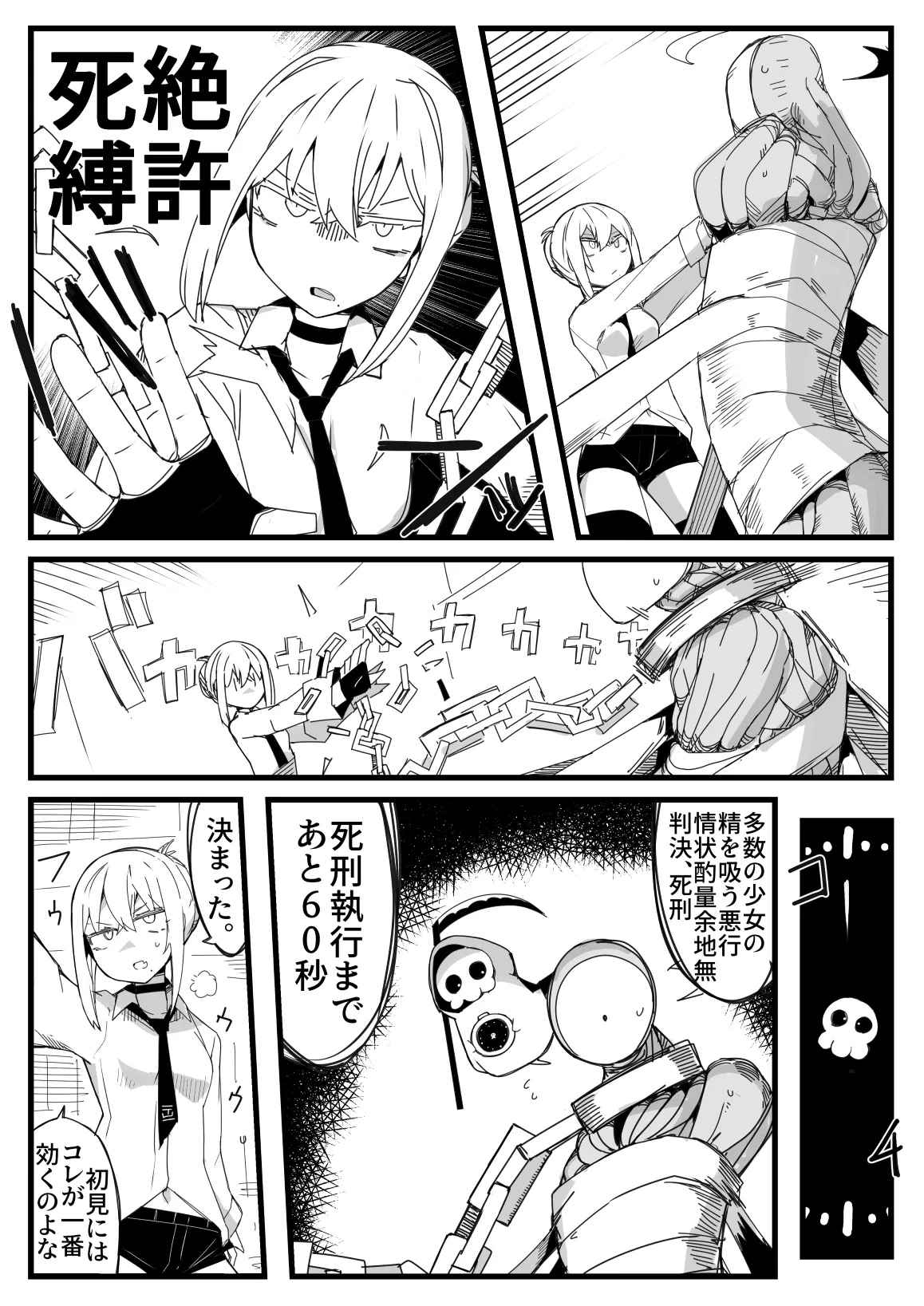 転生するなら気が強い女に絡まれるモンスターになりたい Page.6