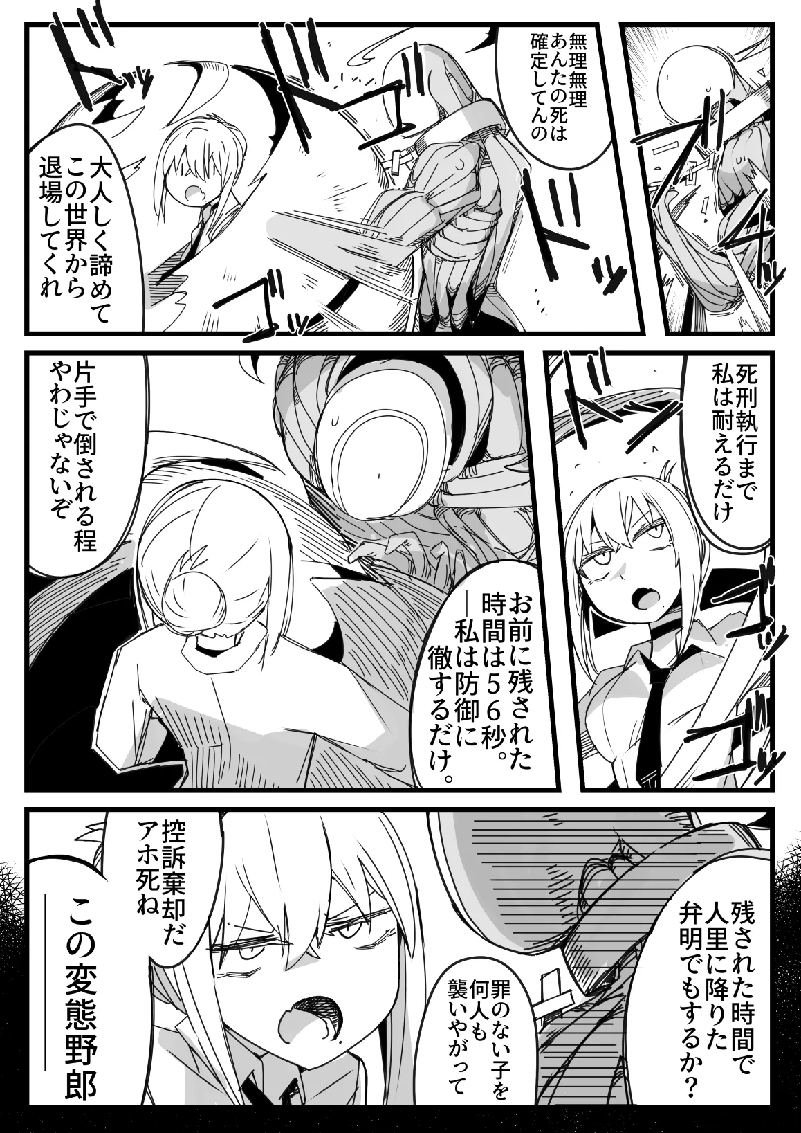 転生するなら気が強い女に絡まれるモンスターになりたい Page.7